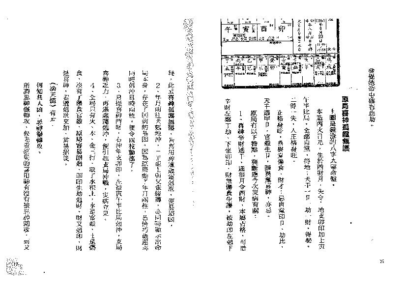 336-罗量--点算八字寿夭 .pdf_第9页