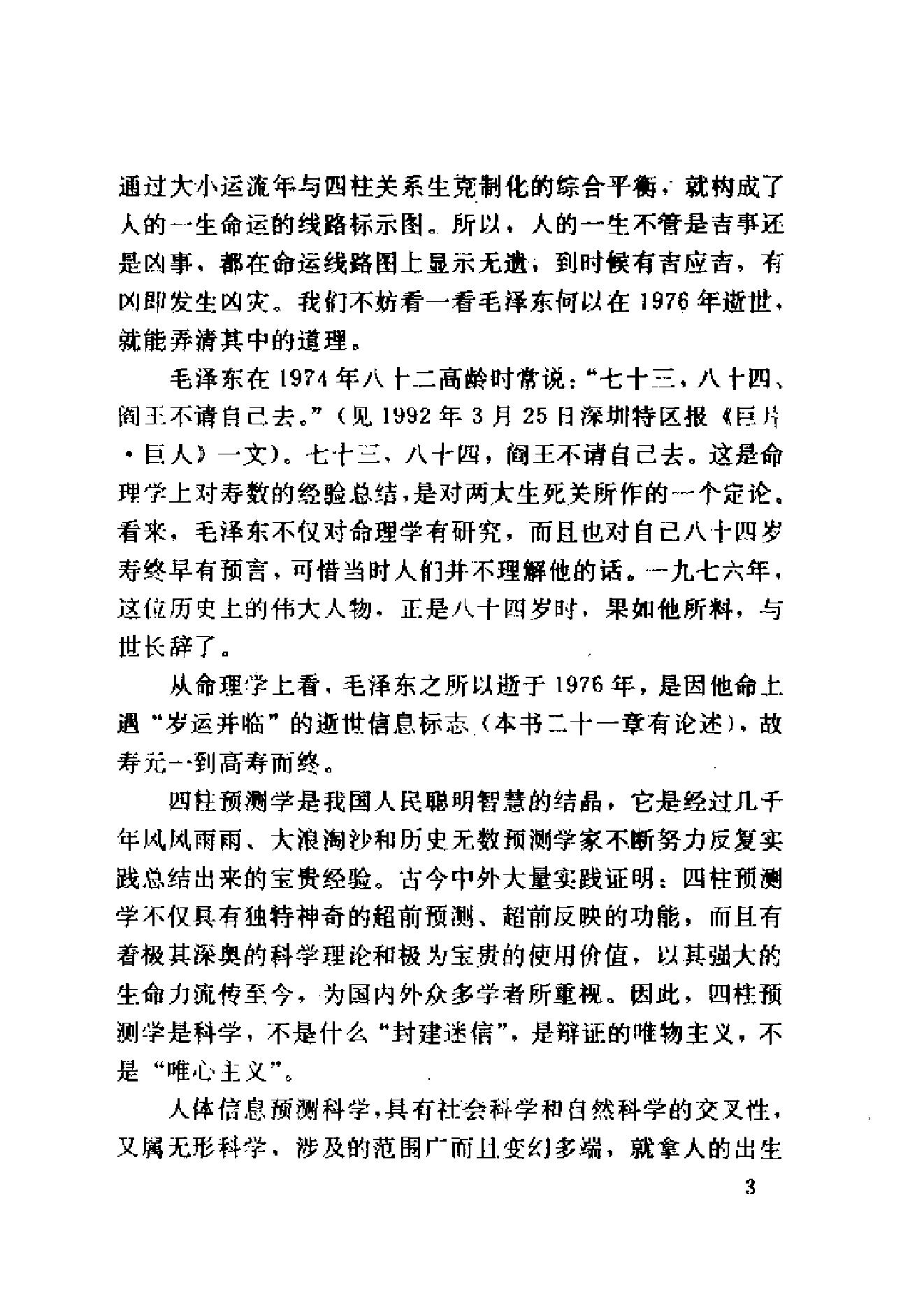 338-邵伟华 - 四柱预测学.pdf_第3页