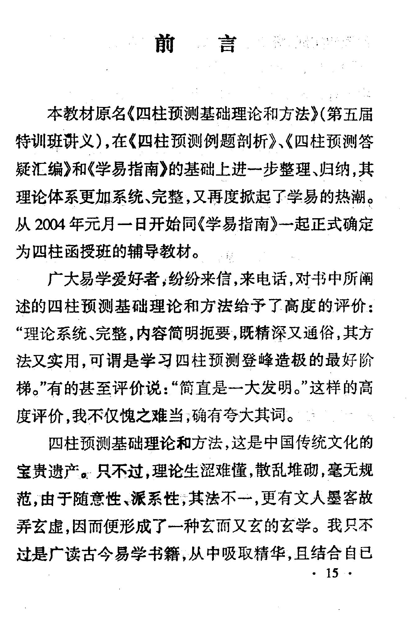 339-邵伟中高级讲授班教材 .pdf_第5页