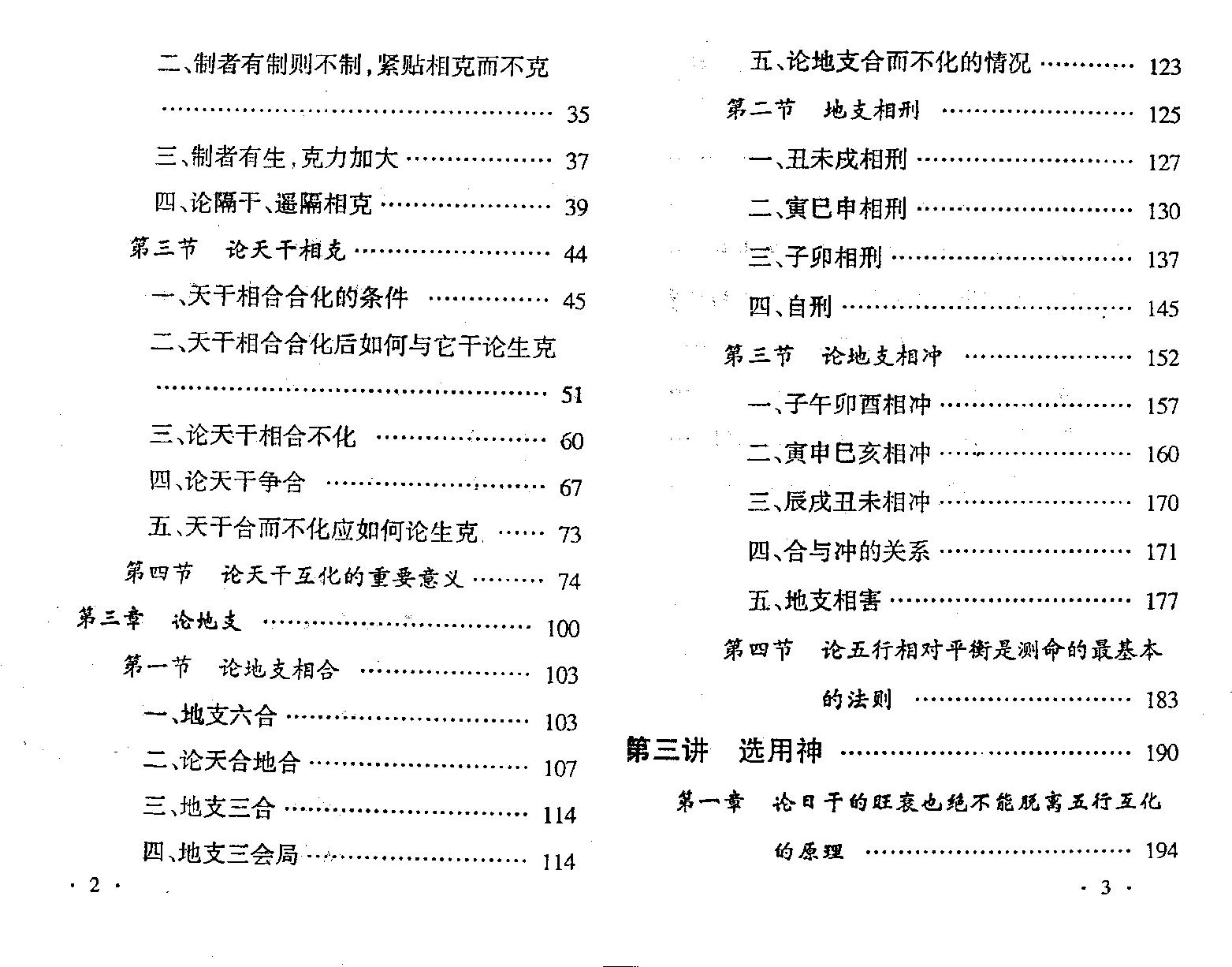 339-邵伟中高级讲授班教材 .pdf_第3页