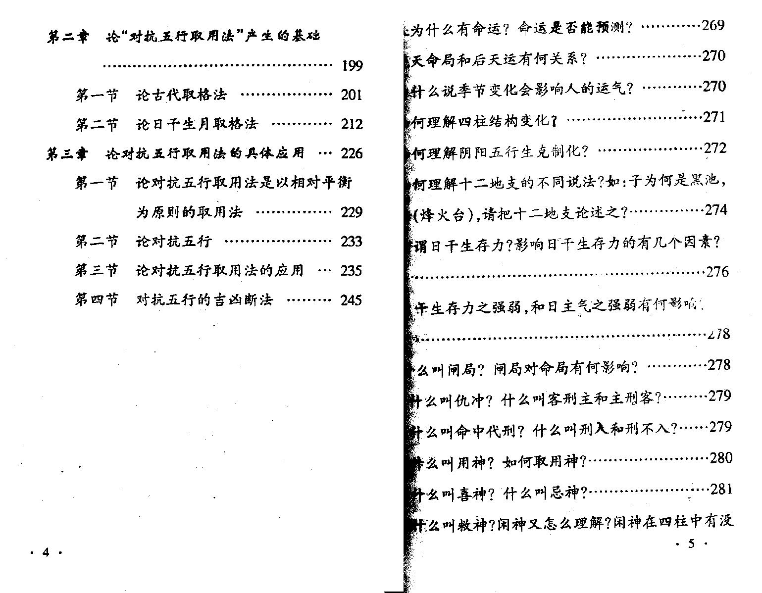 339-邵伟中高级讲授班教材 .pdf_第4页