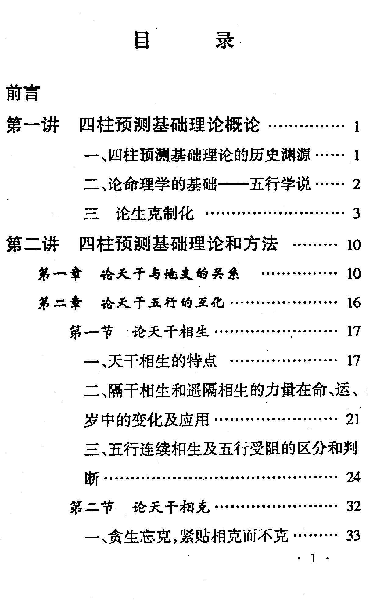 339-邵伟中高级讲授班教材 .pdf_第2页