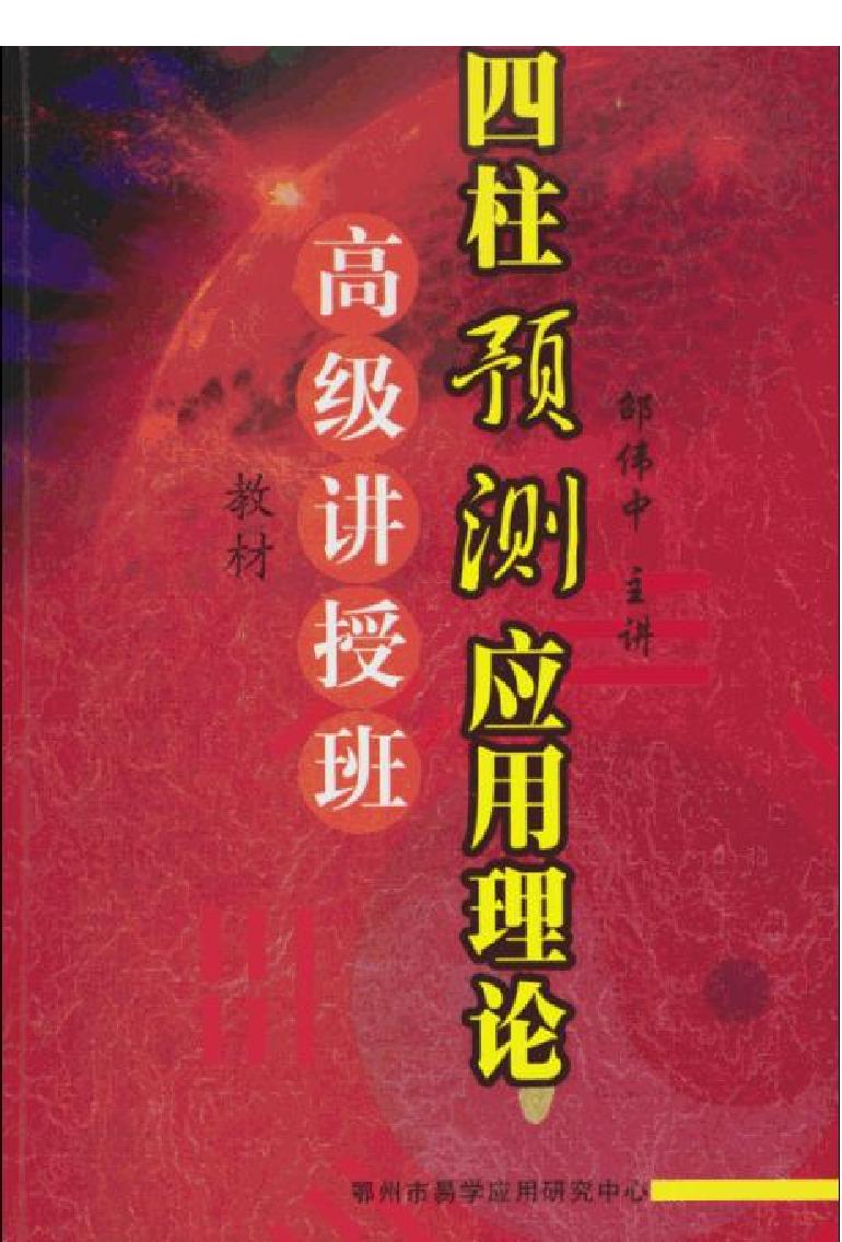 339-邵伟中高级讲授班教材 .pdf_第1页