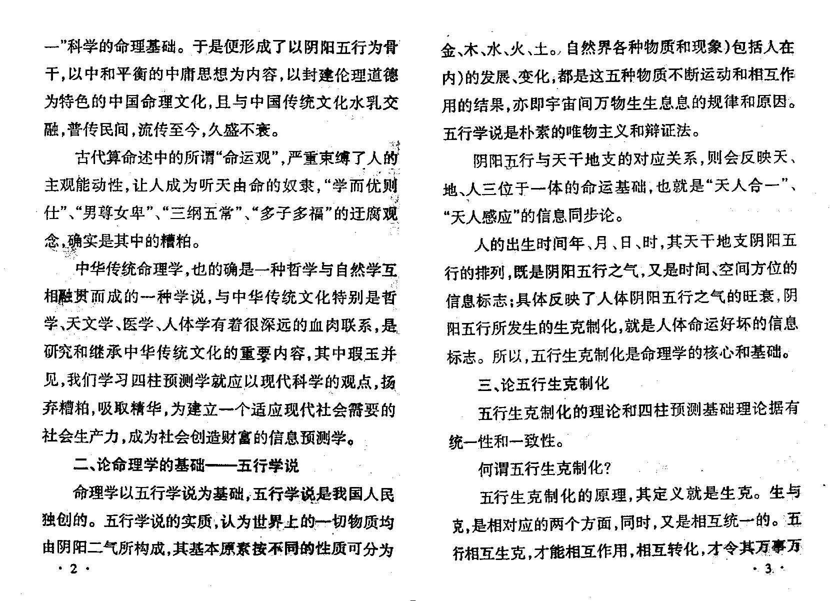 339-邵伟中高级讲授班教材 .pdf_第8页