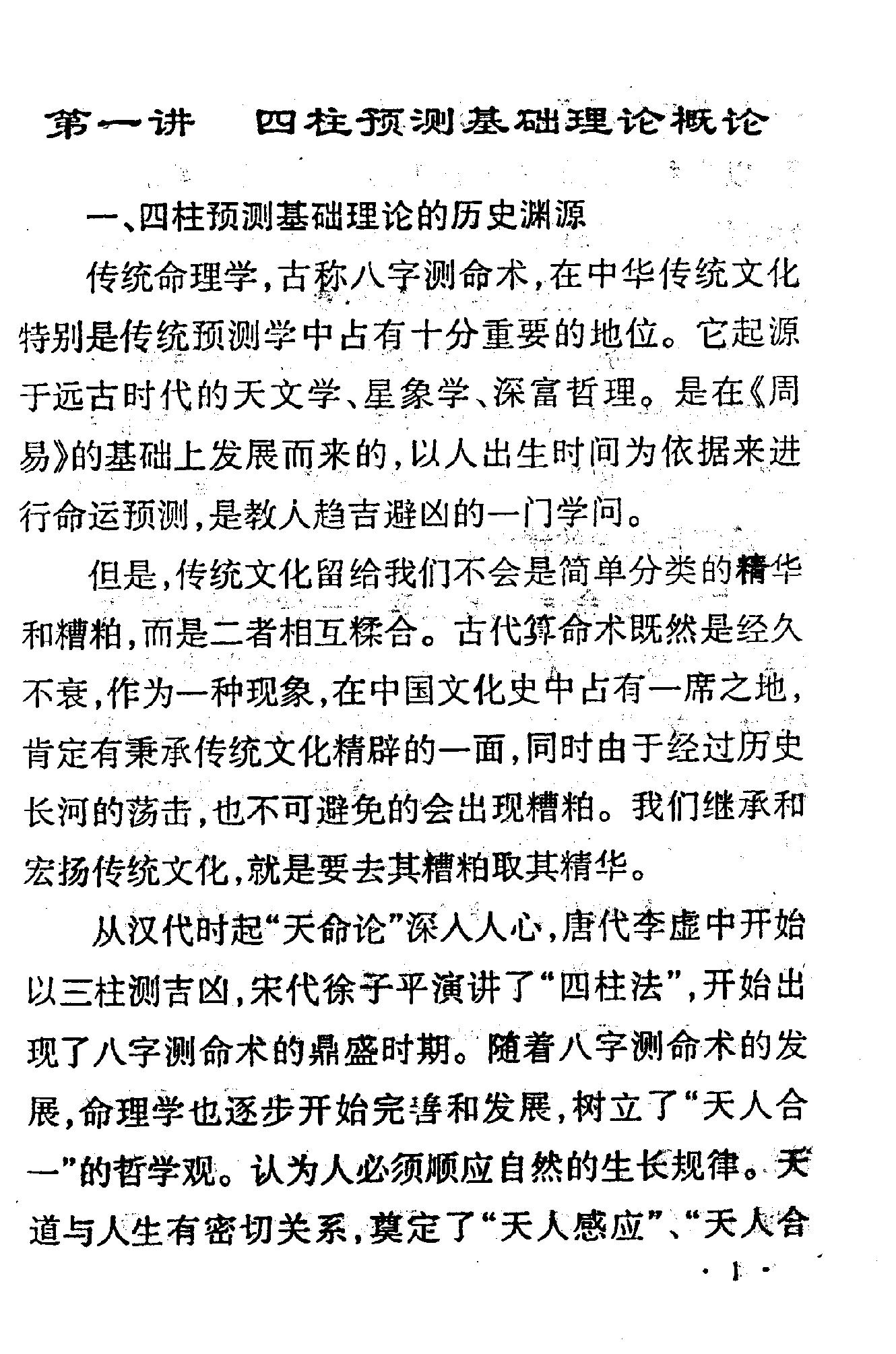 339-邵伟中高级讲授班教材 .pdf_第7页