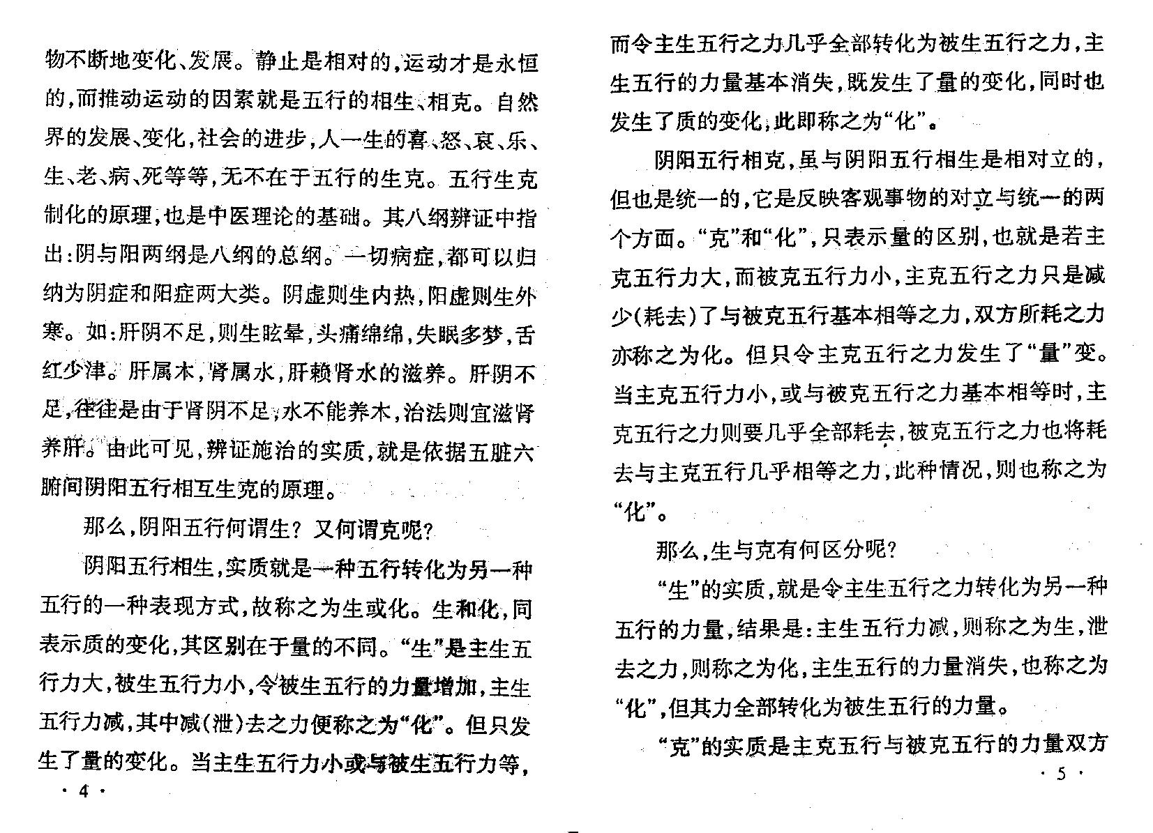 339-邵伟中高级讲授班教材 .pdf_第9页