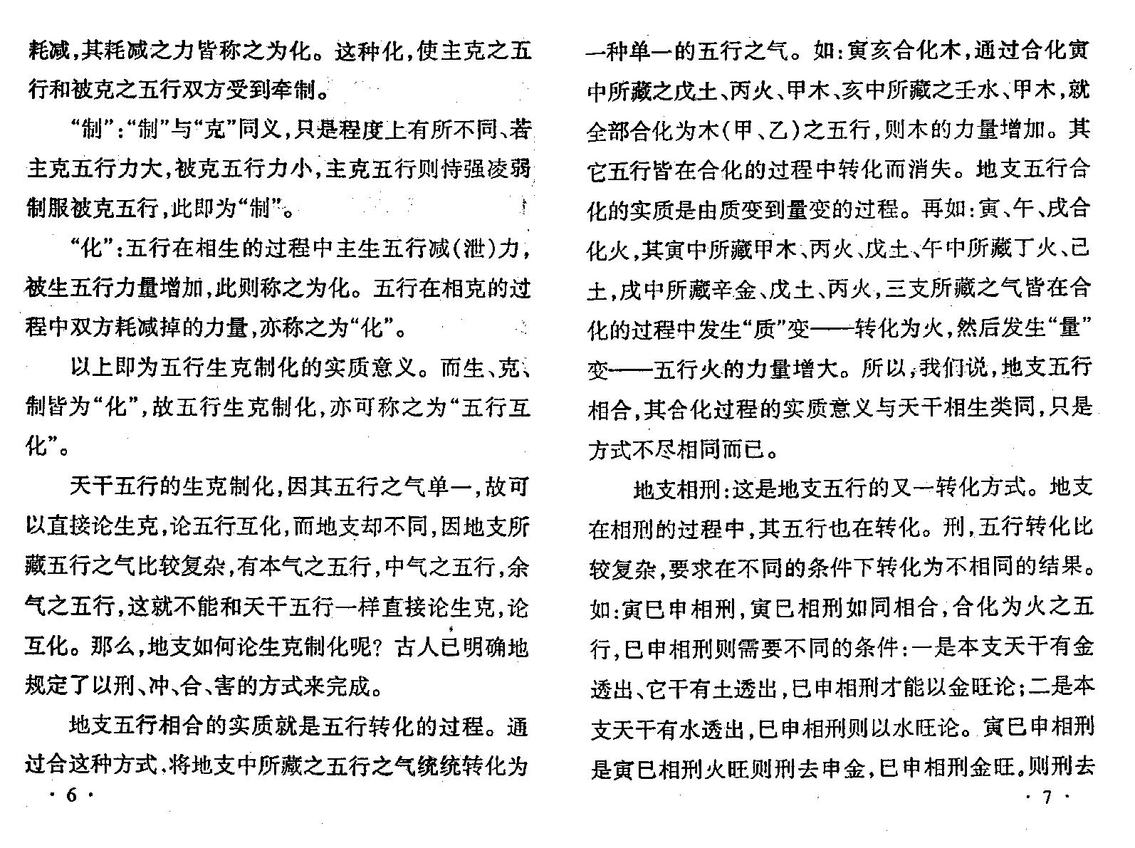 339-邵伟中高级讲授班教材 .pdf_第10页