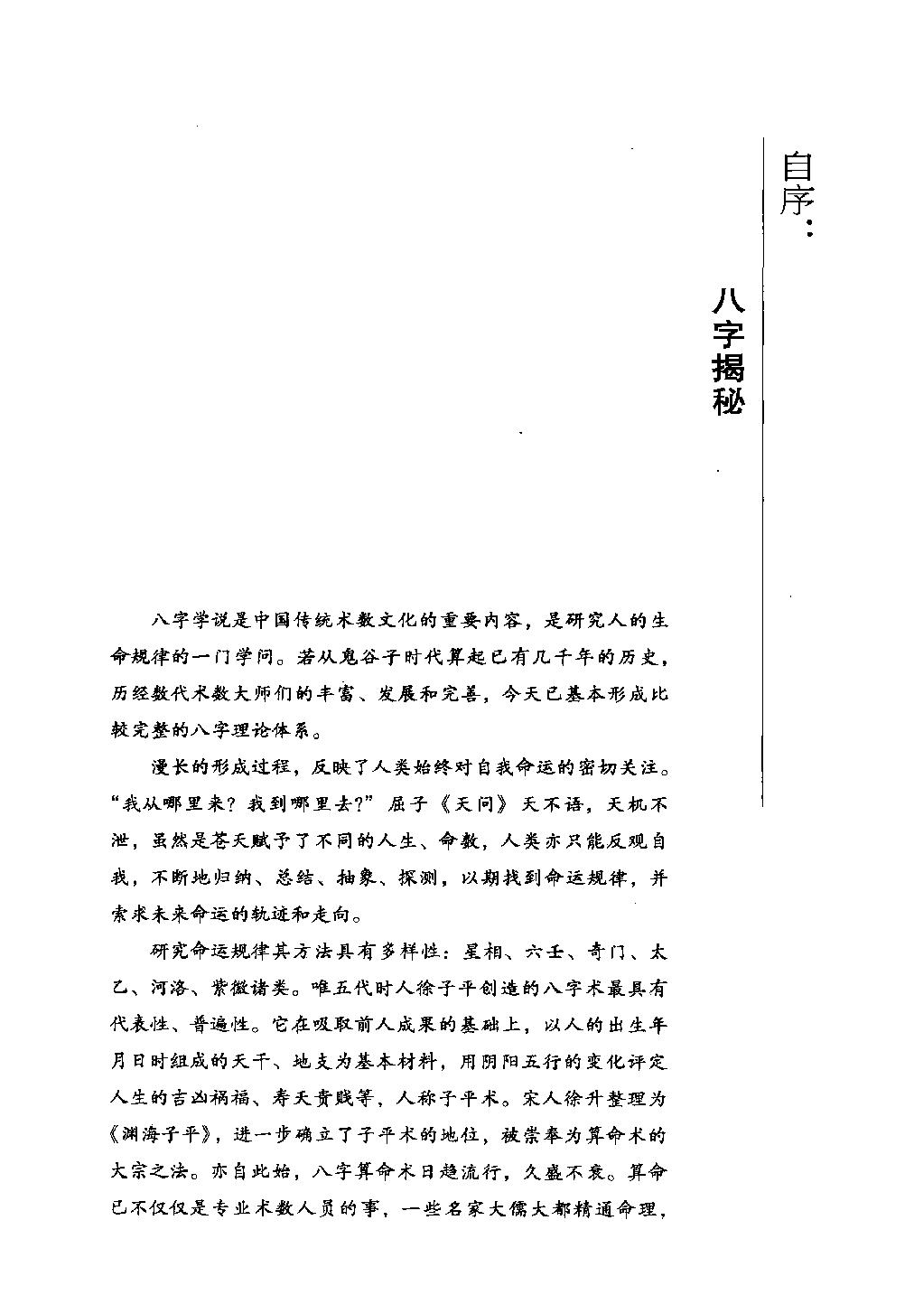 34-2013.01_《绍金解易经  八字揭秘》_张绍金，易枫著.pdf_第2页