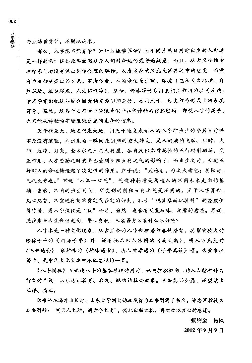 34-2013.01_《绍金解易经  八字揭秘》_张绍金，易枫著.pdf_第3页