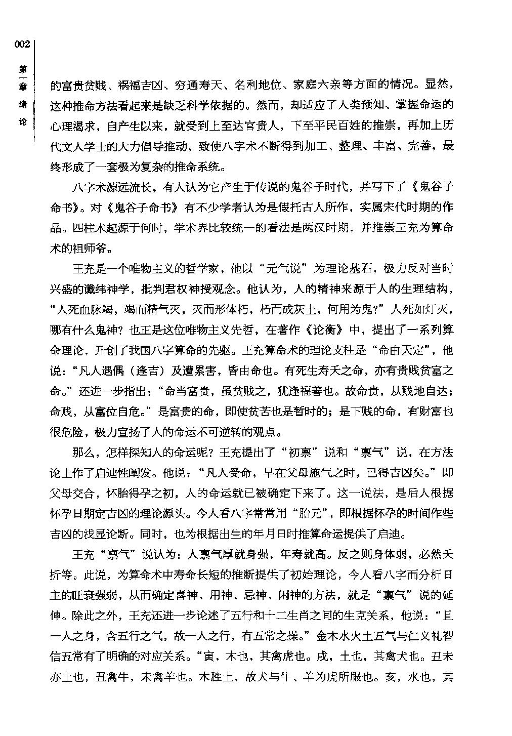 34-2013.01_《绍金解易经  八字揭秘》_张绍金，易枫著.pdf_第9页