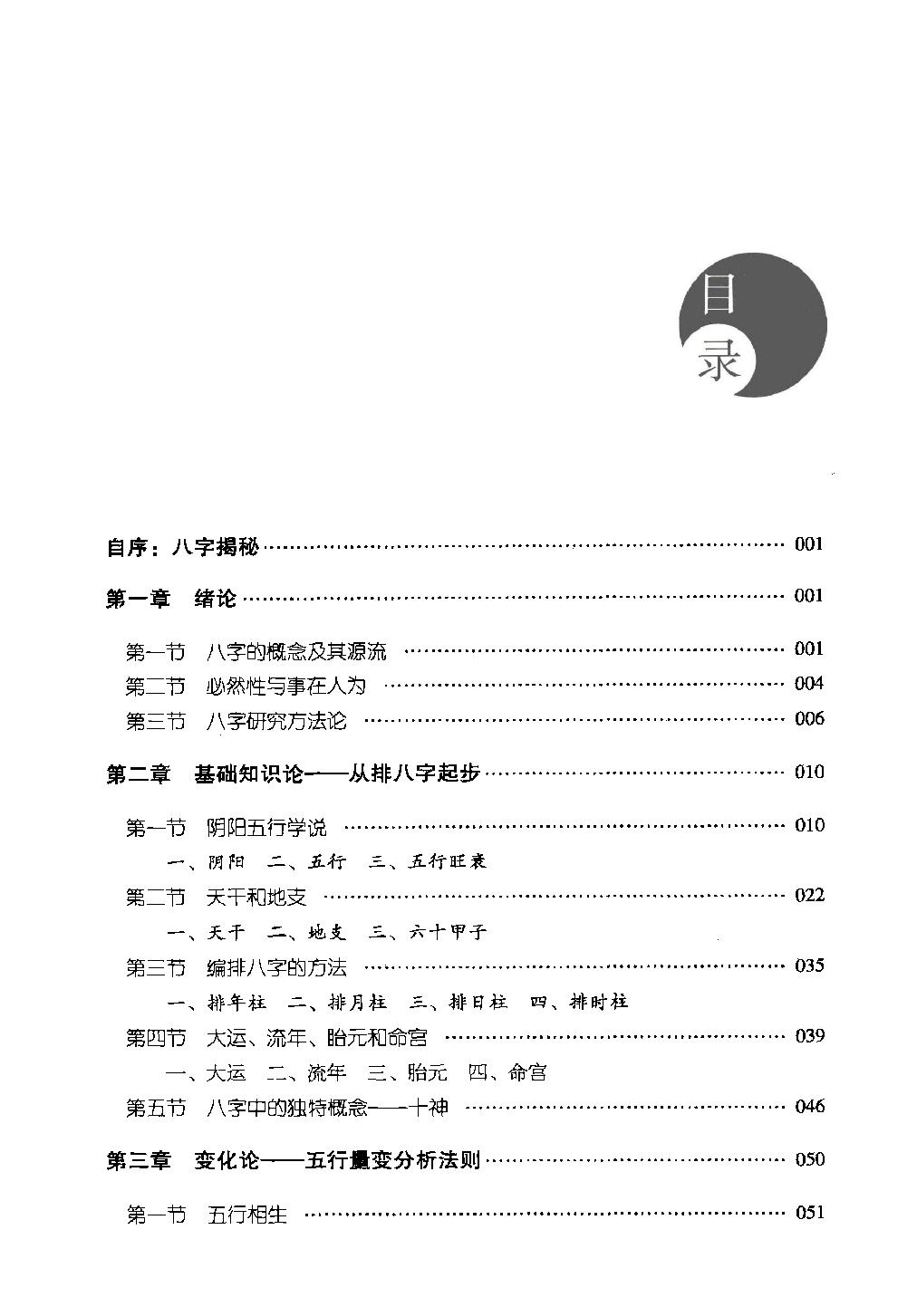 34-2013.01_《绍金解易经  八字揭秘》_张绍金，易枫著.pdf_第4页