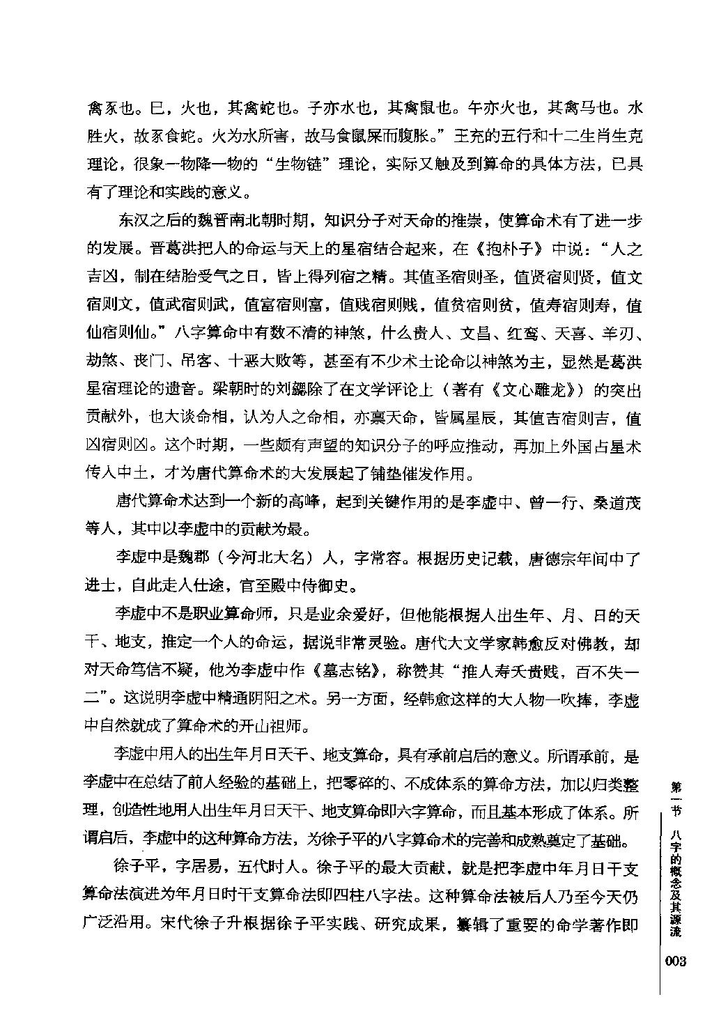 34-2013.01_《绍金解易经  八字揭秘》_张绍金，易枫著.pdf_第10页