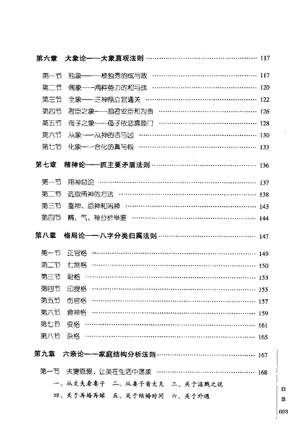 34-2013.01_《绍金解易经  八字揭秘》_张绍金，易枫著.pdf_第6页