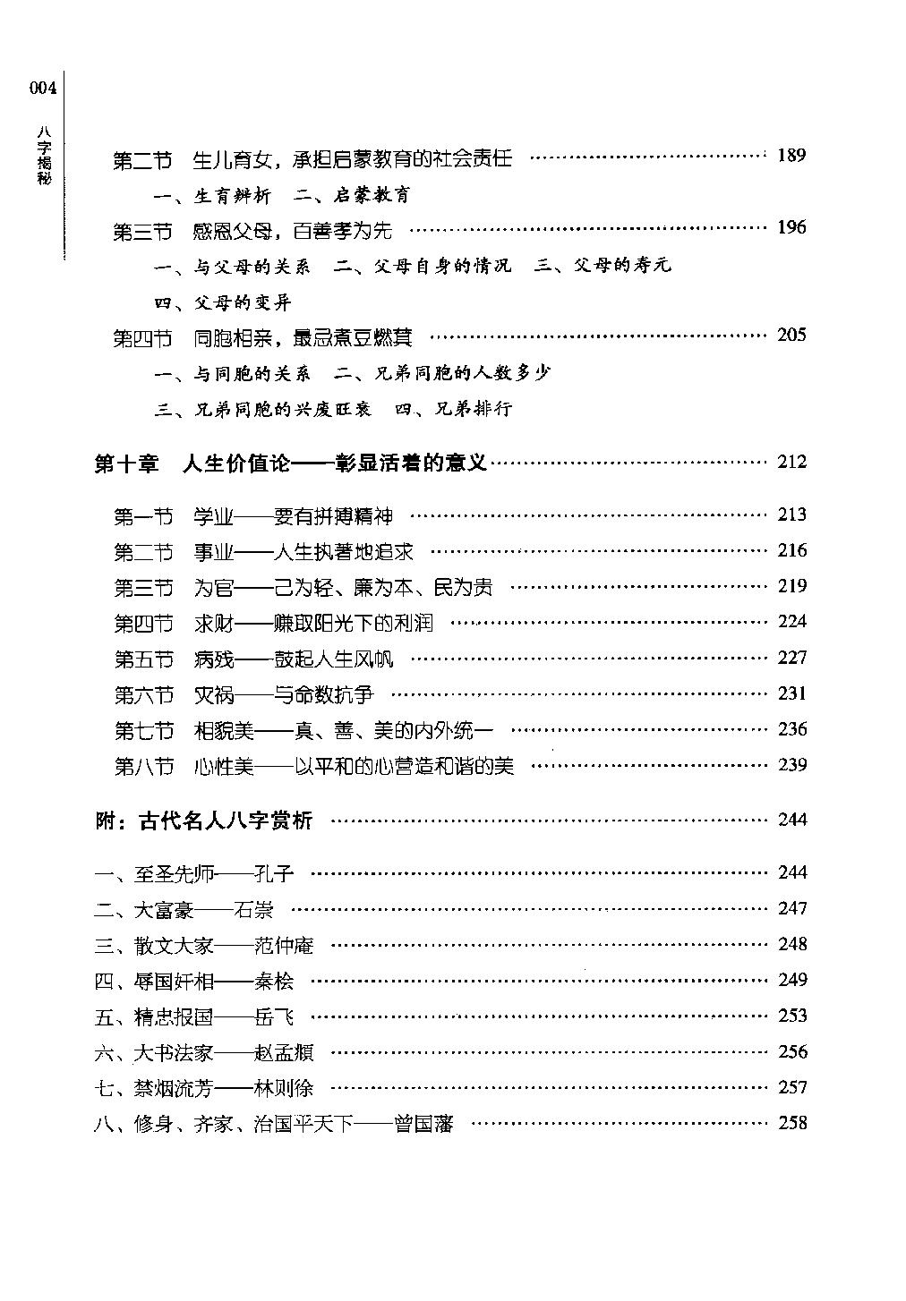 34-2013.01_《绍金解易经  八字揭秘》_张绍金，易枫著.pdf_第7页