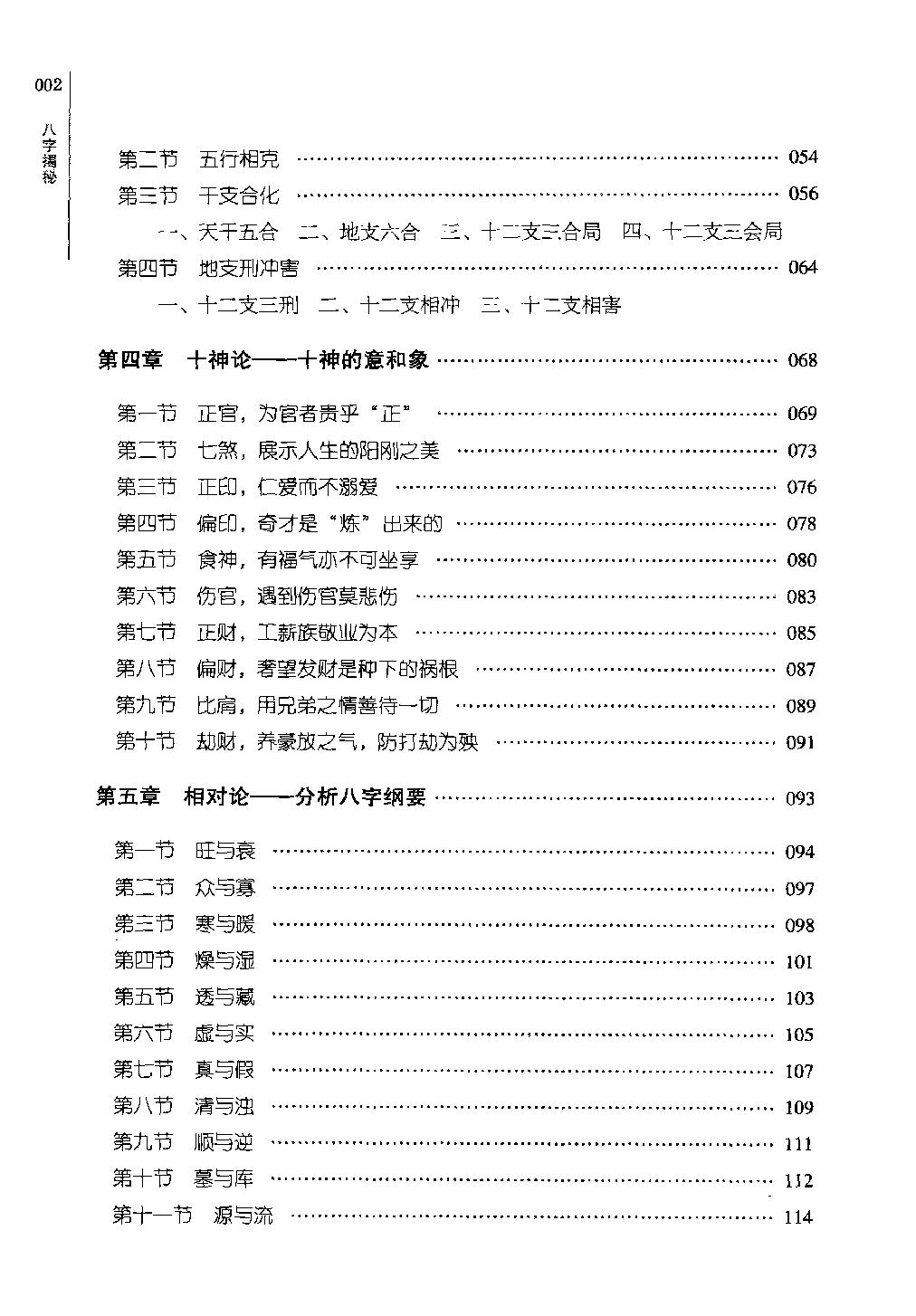 34-2013.01_《绍金解易经  八字揭秘》_张绍金，易枫著.pdf_第5页