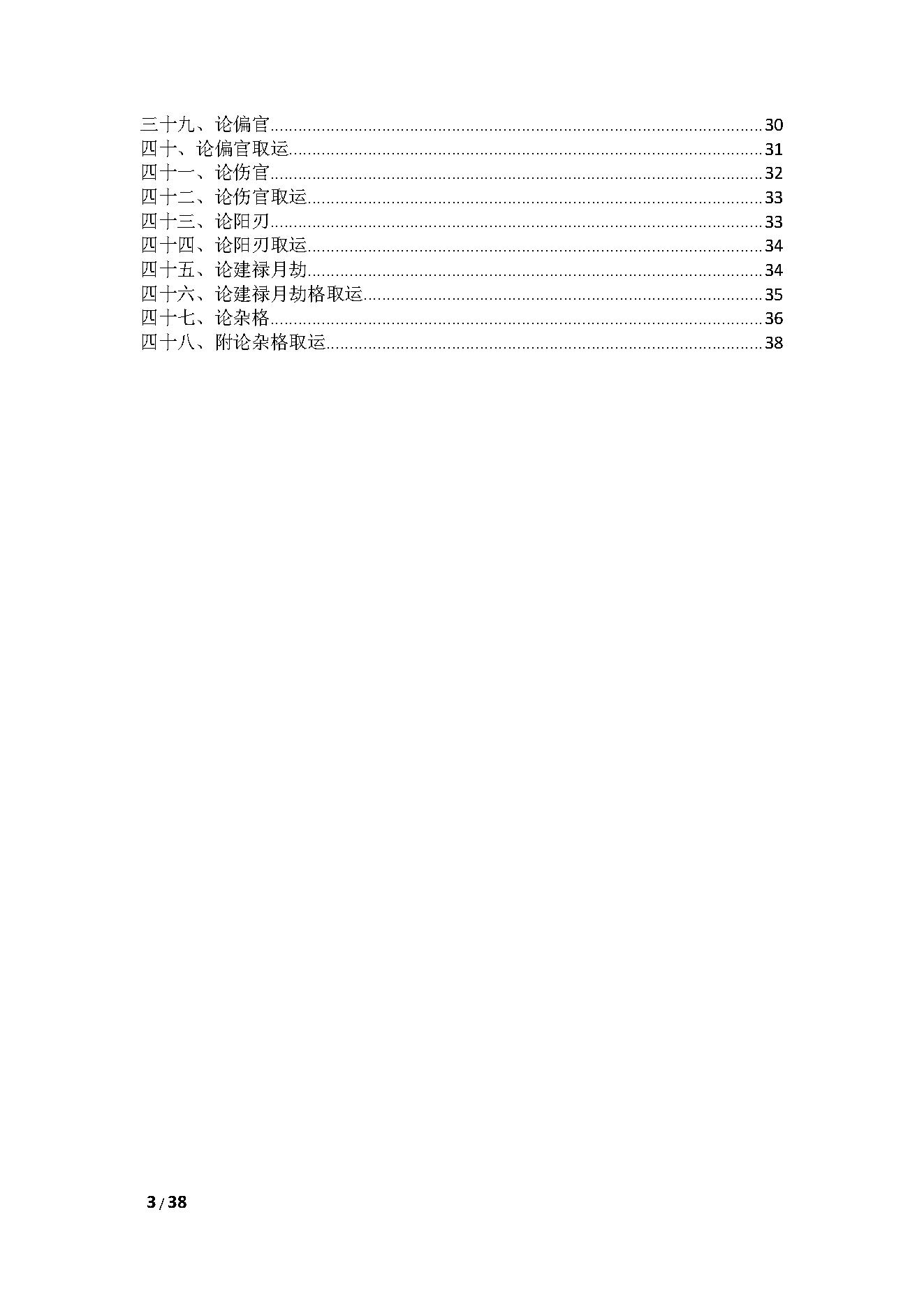 340-沈孝瞻[明] - 子平真诠.pdf_第3页