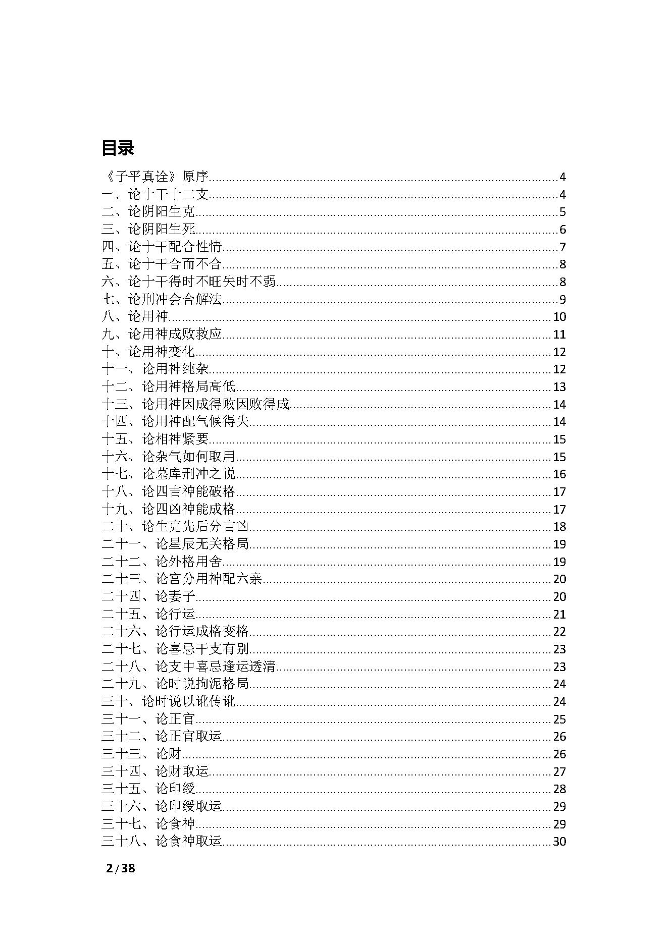 340-沈孝瞻[明] - 子平真诠.pdf_第2页