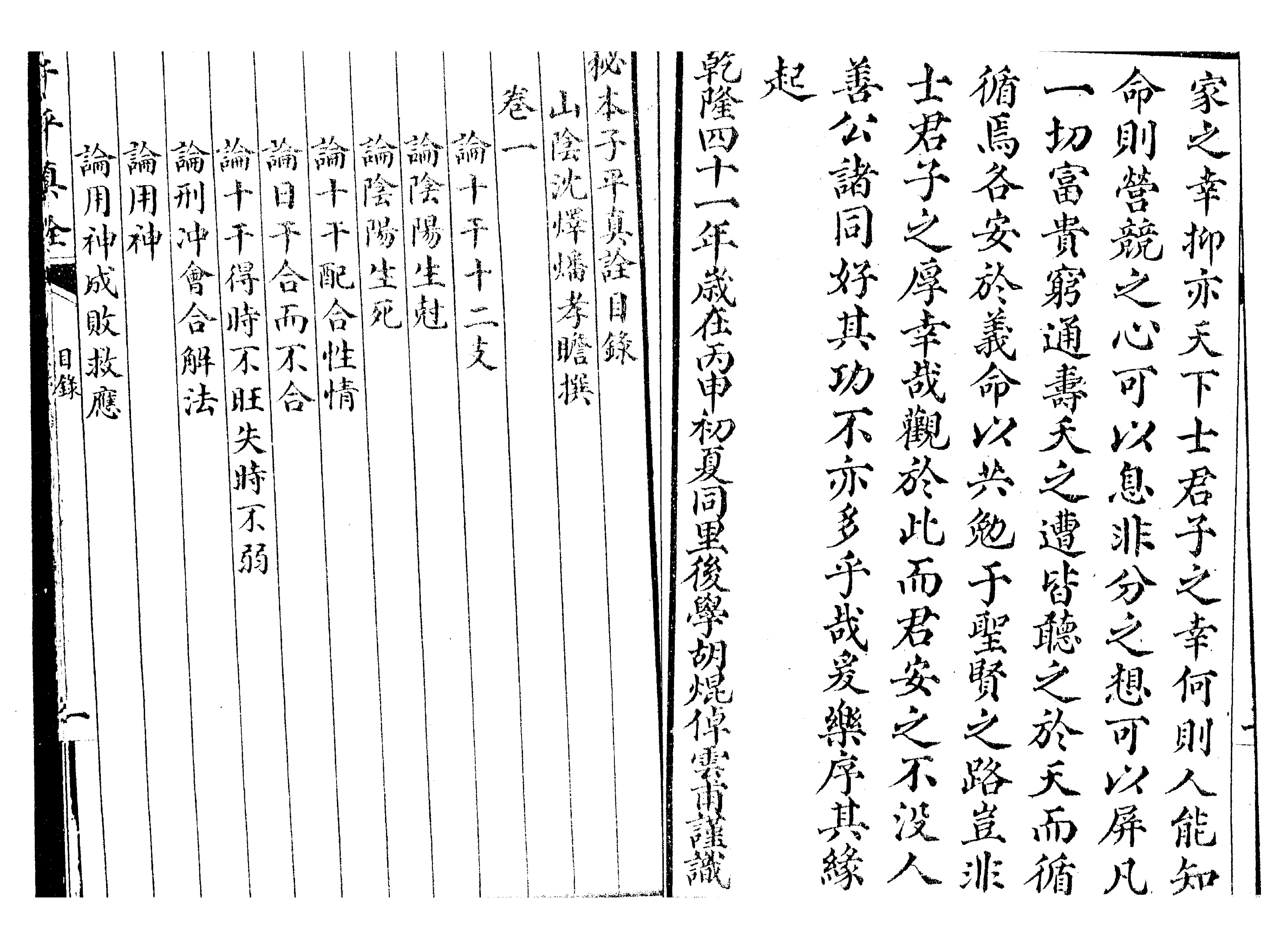 341-沈孝瞻[明] - 子平真诠[上海會文堂印局].pdf_第4页