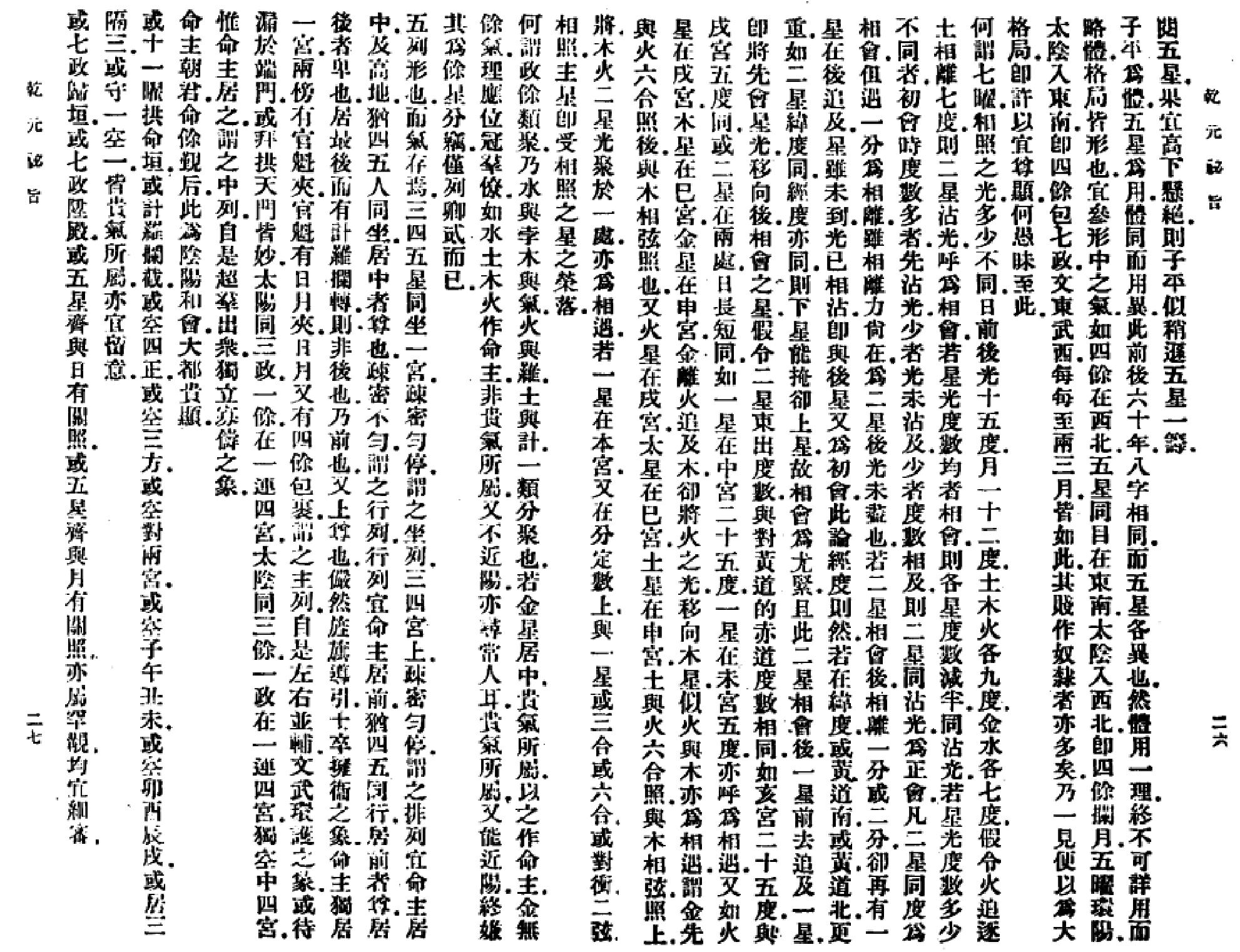 343-舒继英 - 乾元秘旨二.pdf_第4页