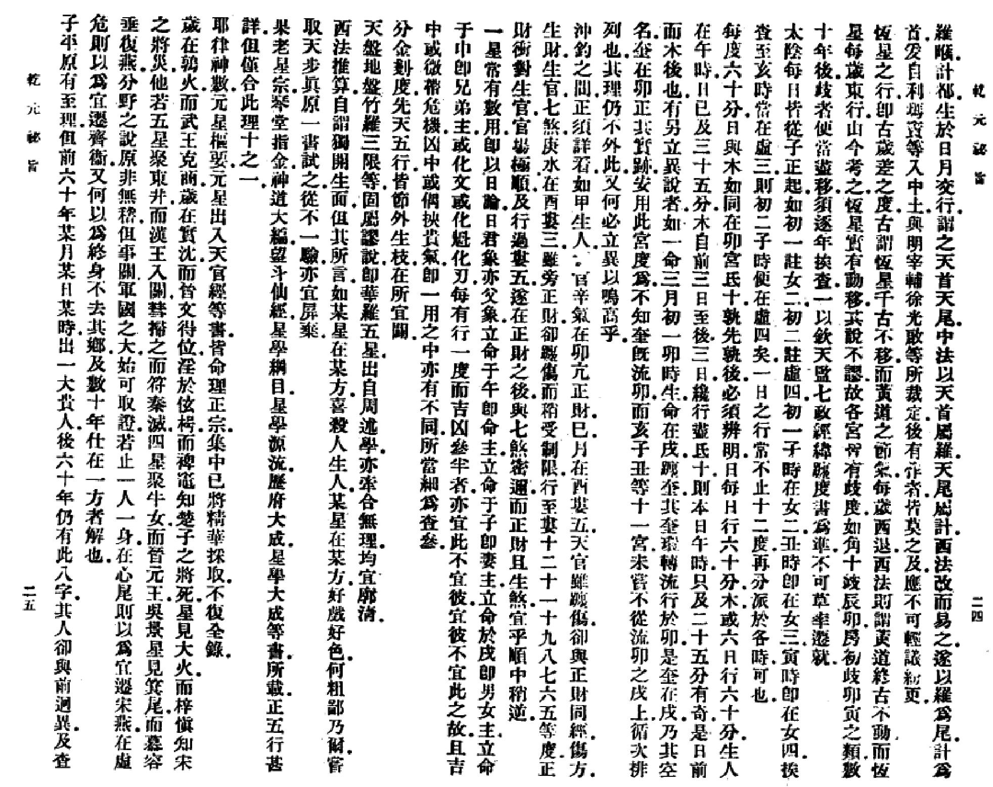 343-舒继英 - 乾元秘旨二.pdf_第3页