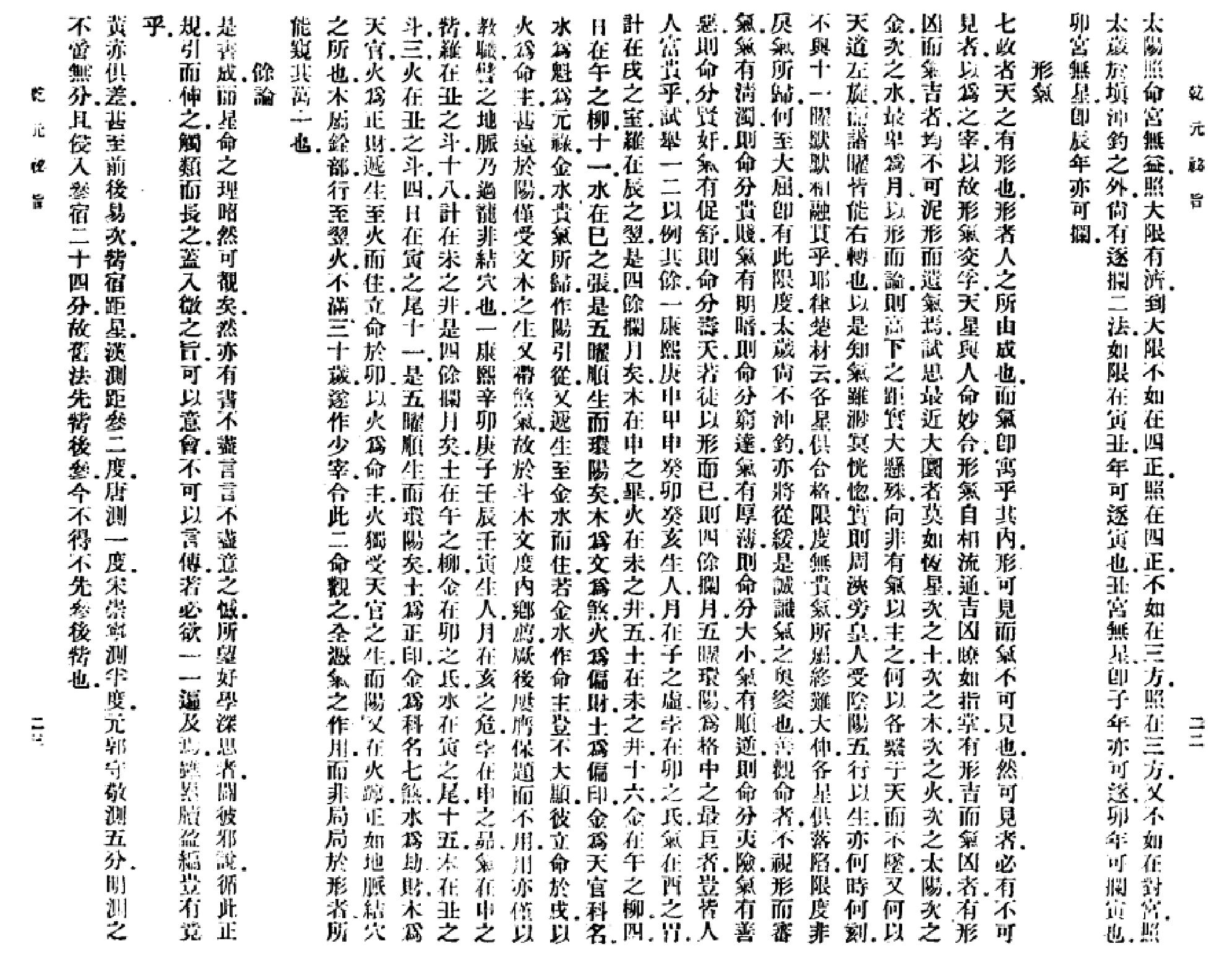 343-舒继英 - 乾元秘旨二.pdf_第2页