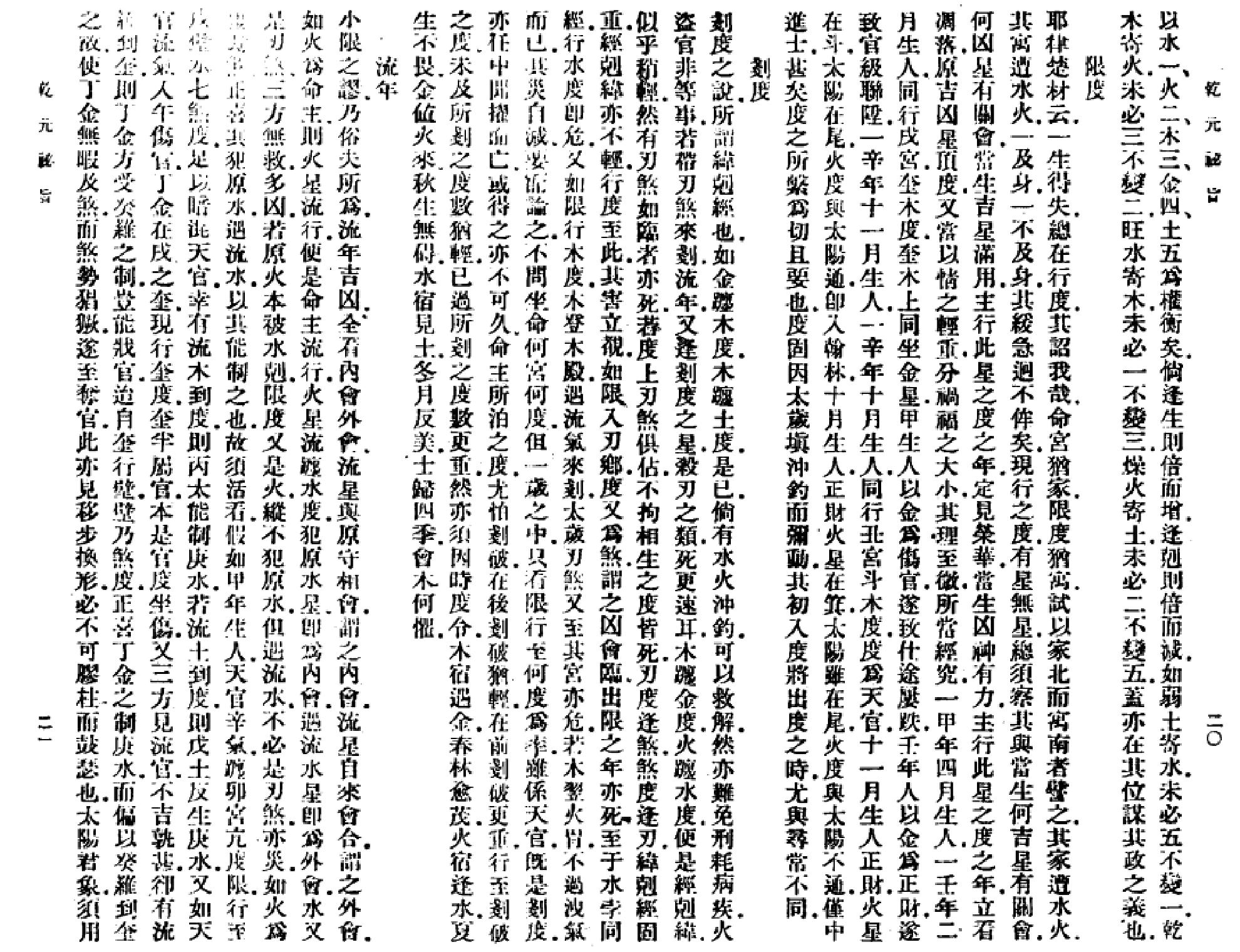 343-舒继英 - 乾元秘旨二.pdf_第1页