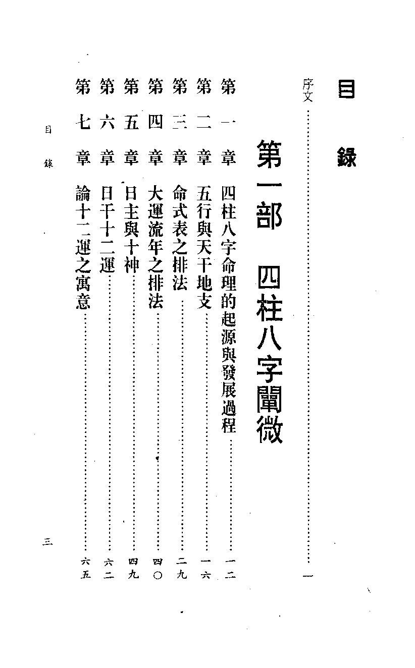 345-四柱八字阐微与实务(上).pdf_第2页