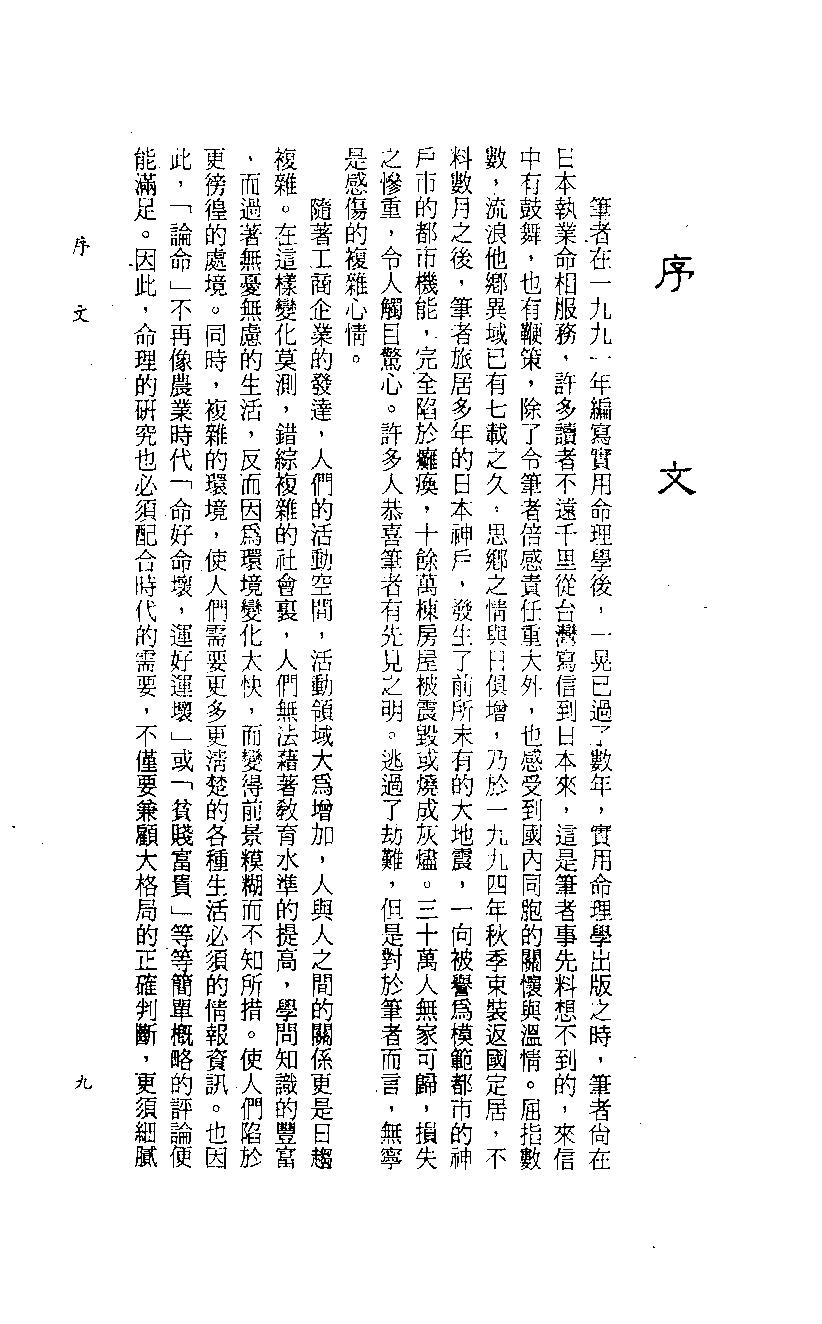 345-四柱八字阐微与实务(上).pdf_第8页