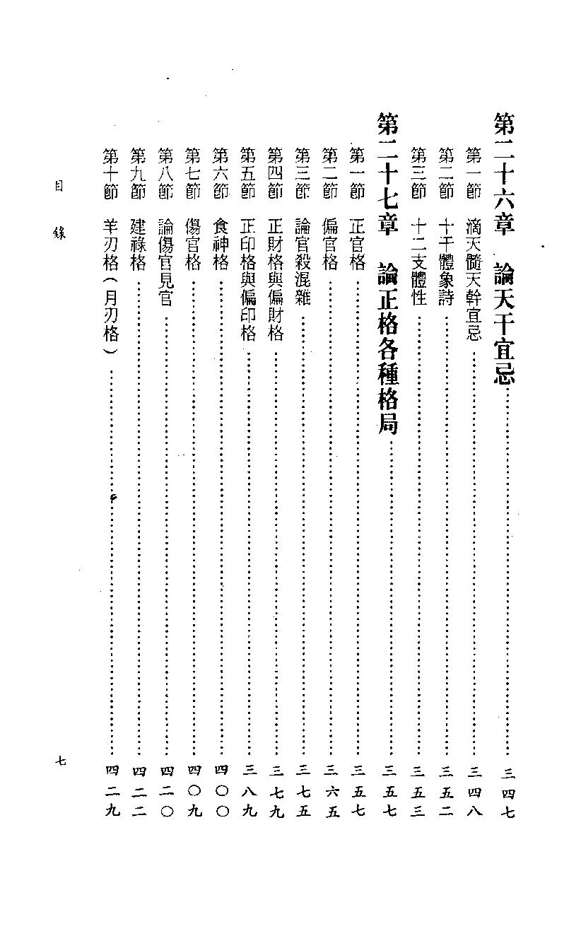 345-四柱八字阐微与实务(上).pdf_第6页