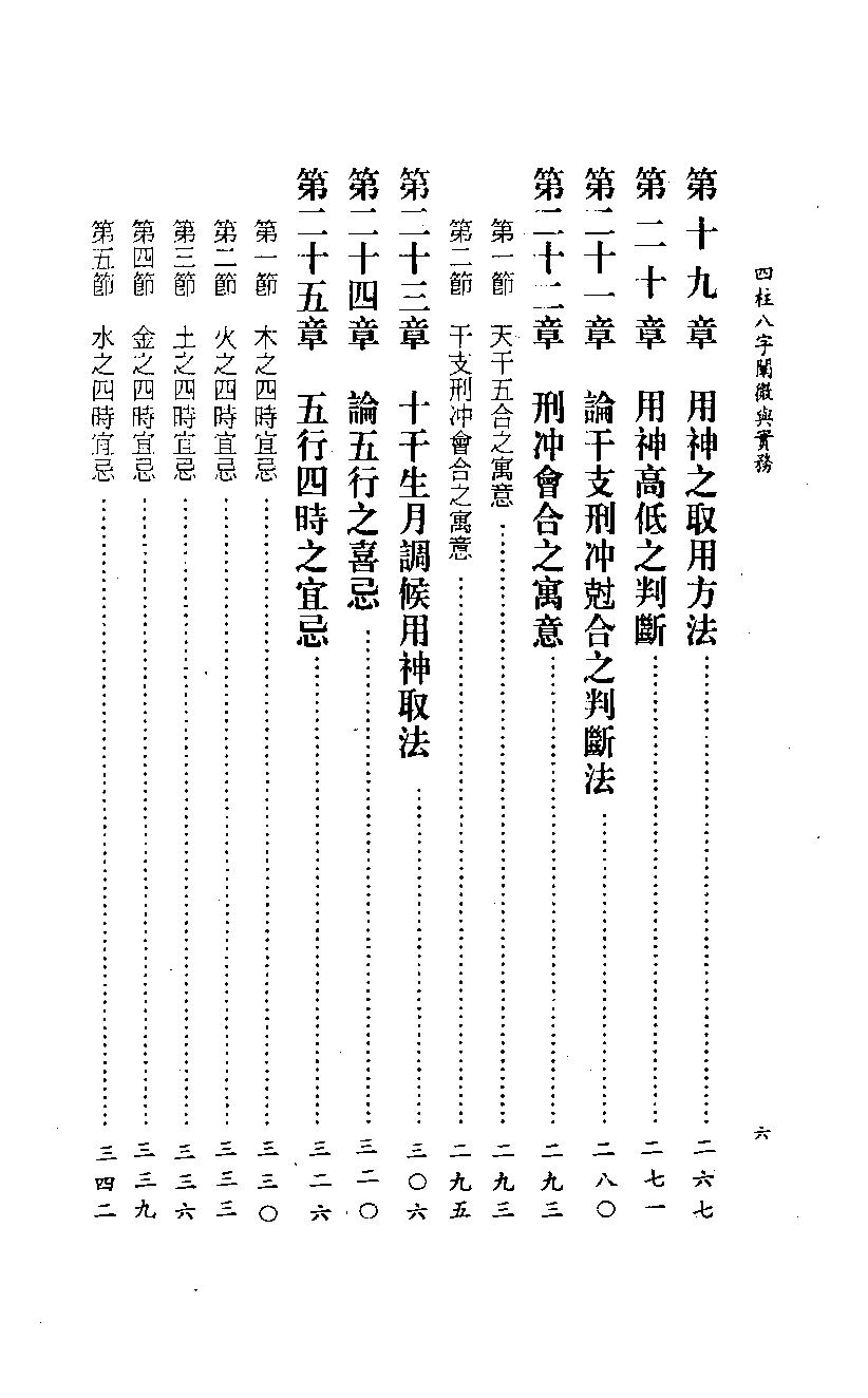 345-四柱八字阐微与实务(上).pdf_第5页