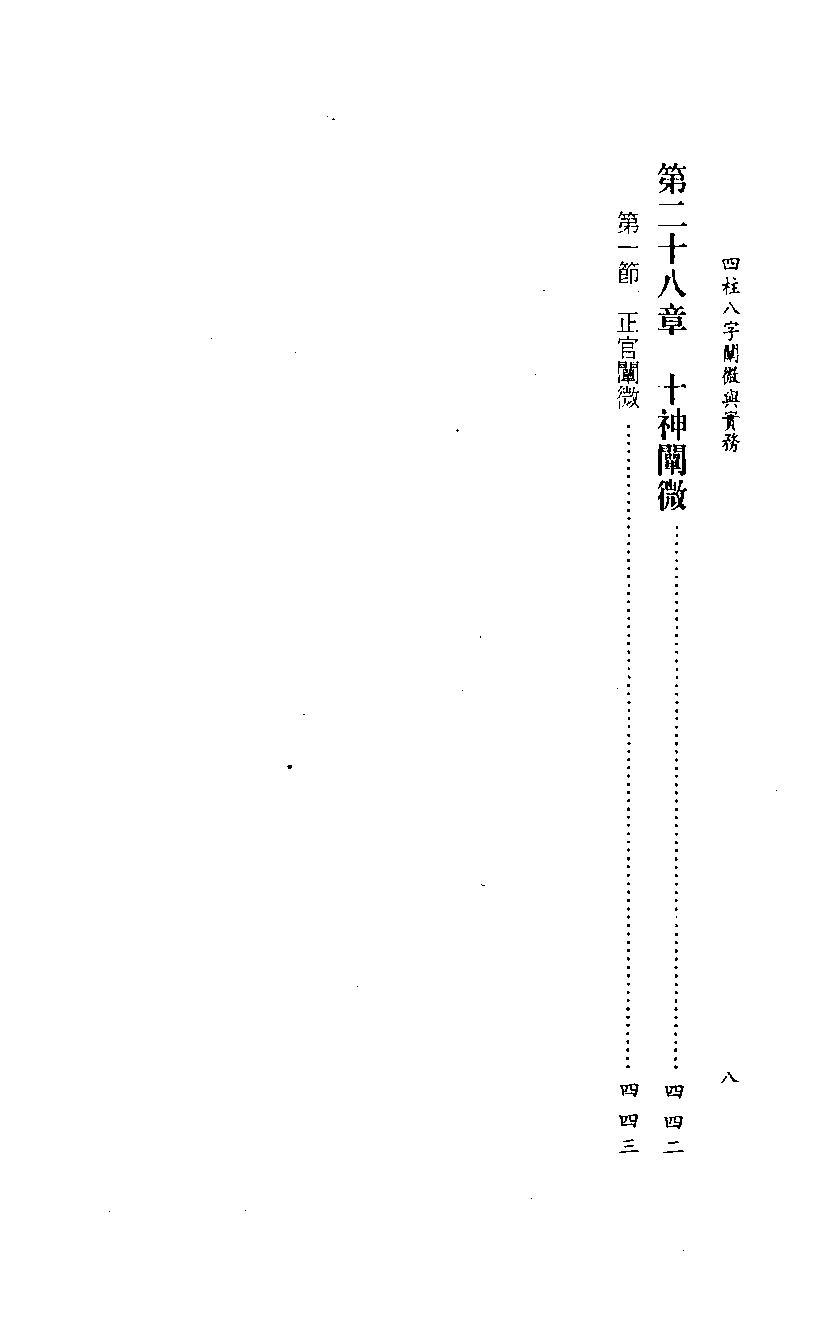 345-四柱八字阐微与实务(上).pdf_第7页