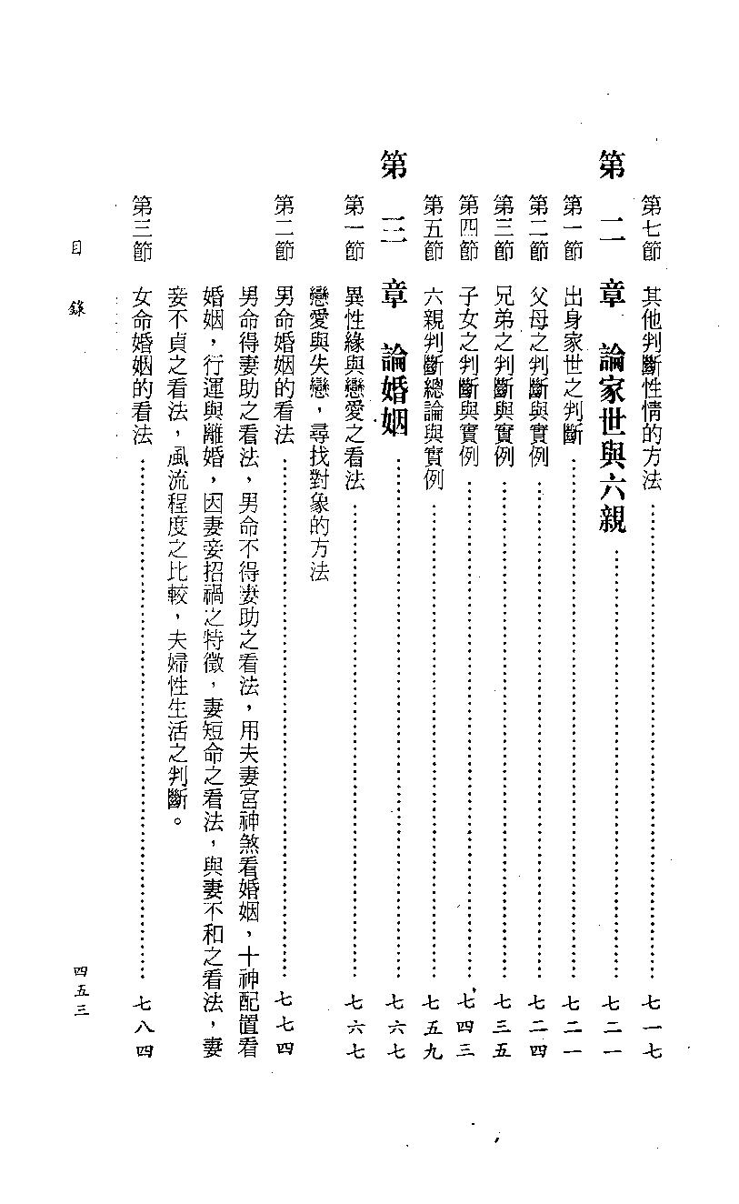 346四柱八字阐微与实务(中).pdf_第4页