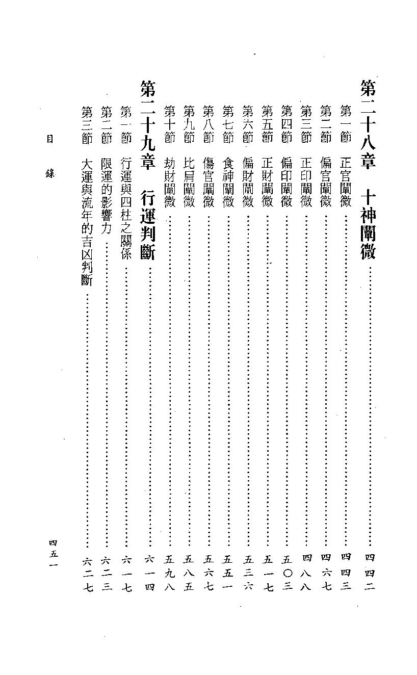 346四柱八字阐微与实务(中).pdf_第2页