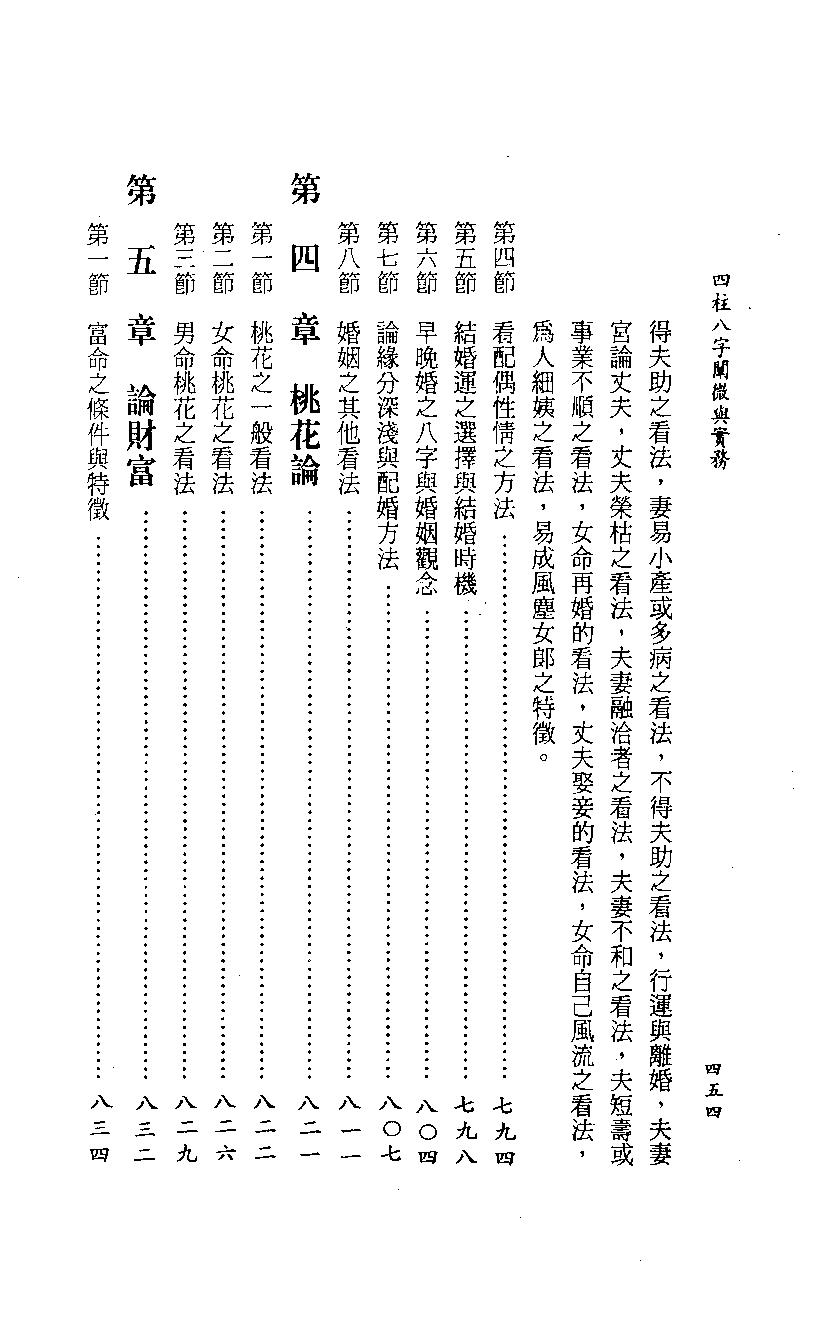 346四柱八字阐微与实务(中).pdf_第5页