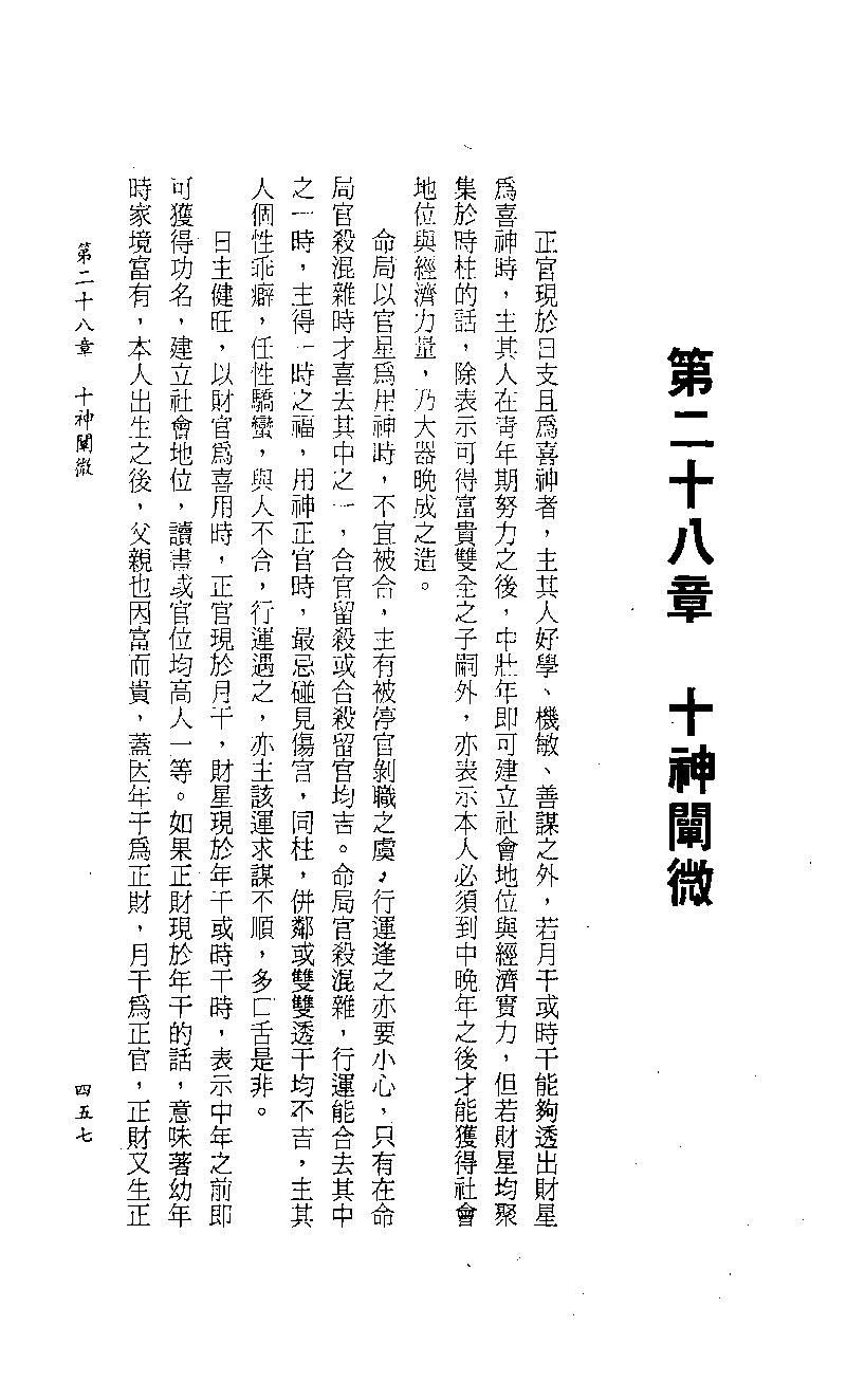 346四柱八字阐微与实务(中).pdf_第8页