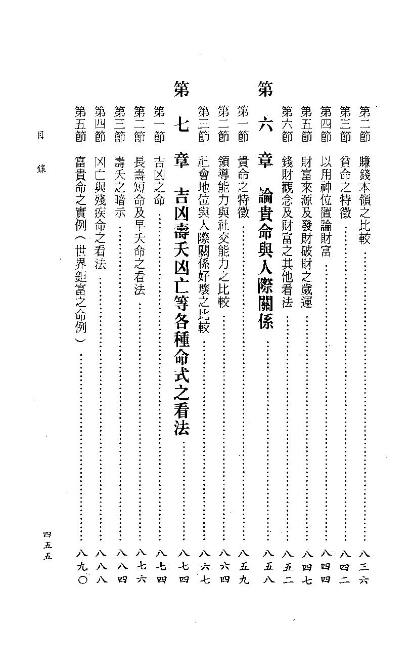 346四柱八字阐微与实务(中).pdf_第6页