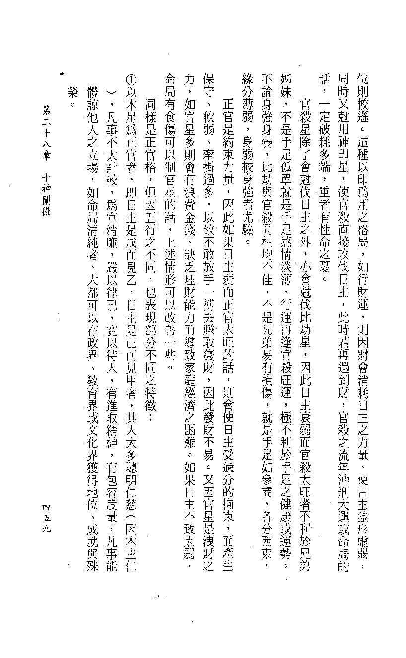 346四柱八字阐微与实务(中).pdf_第10页