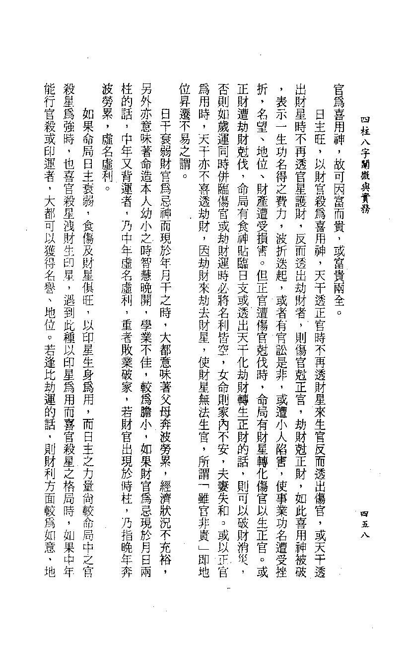 346四柱八字阐微与实务(中).pdf_第9页