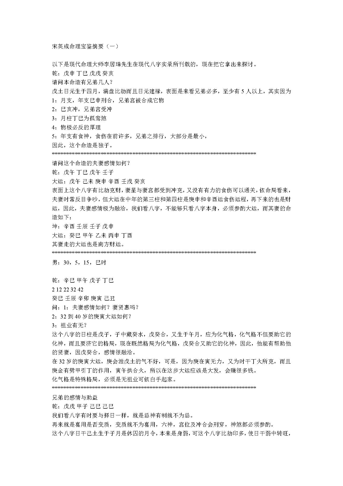 348-宋英成命理宝鉴摘要1 .pdf_第1页