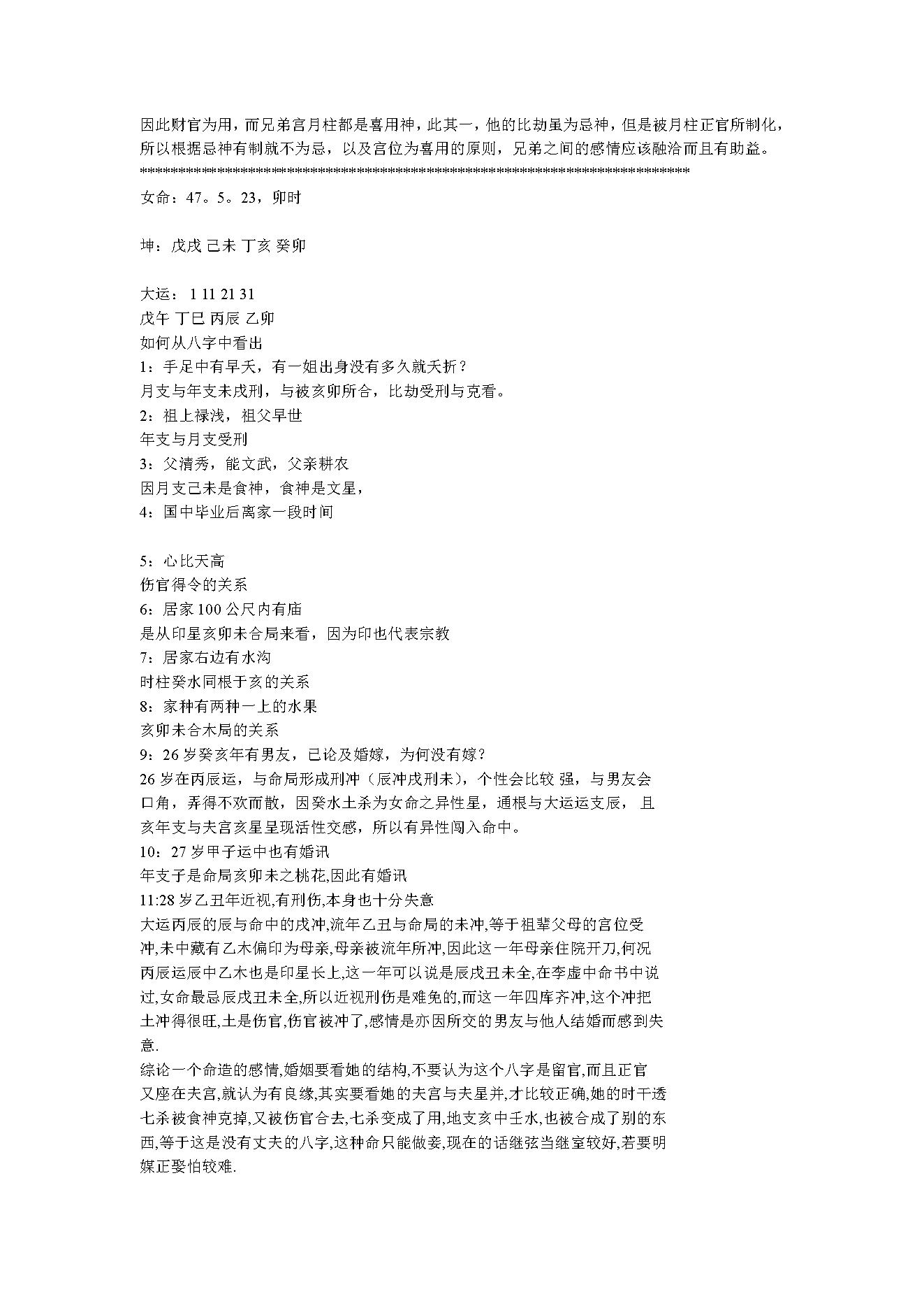 348-宋英成命理宝鉴摘要1 .pdf_第2页