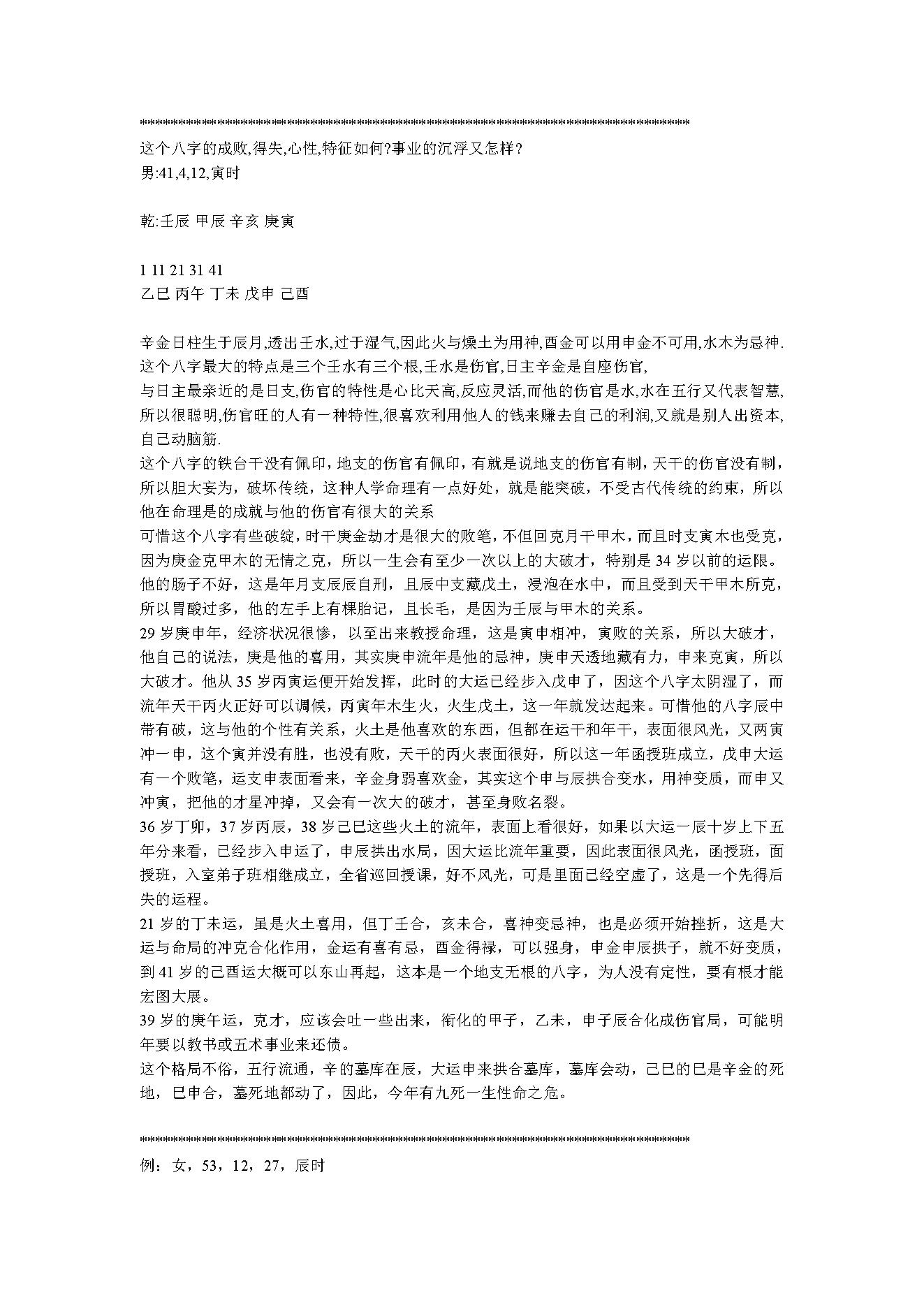 348-宋英成命理宝鉴摘要1 .pdf_第3页