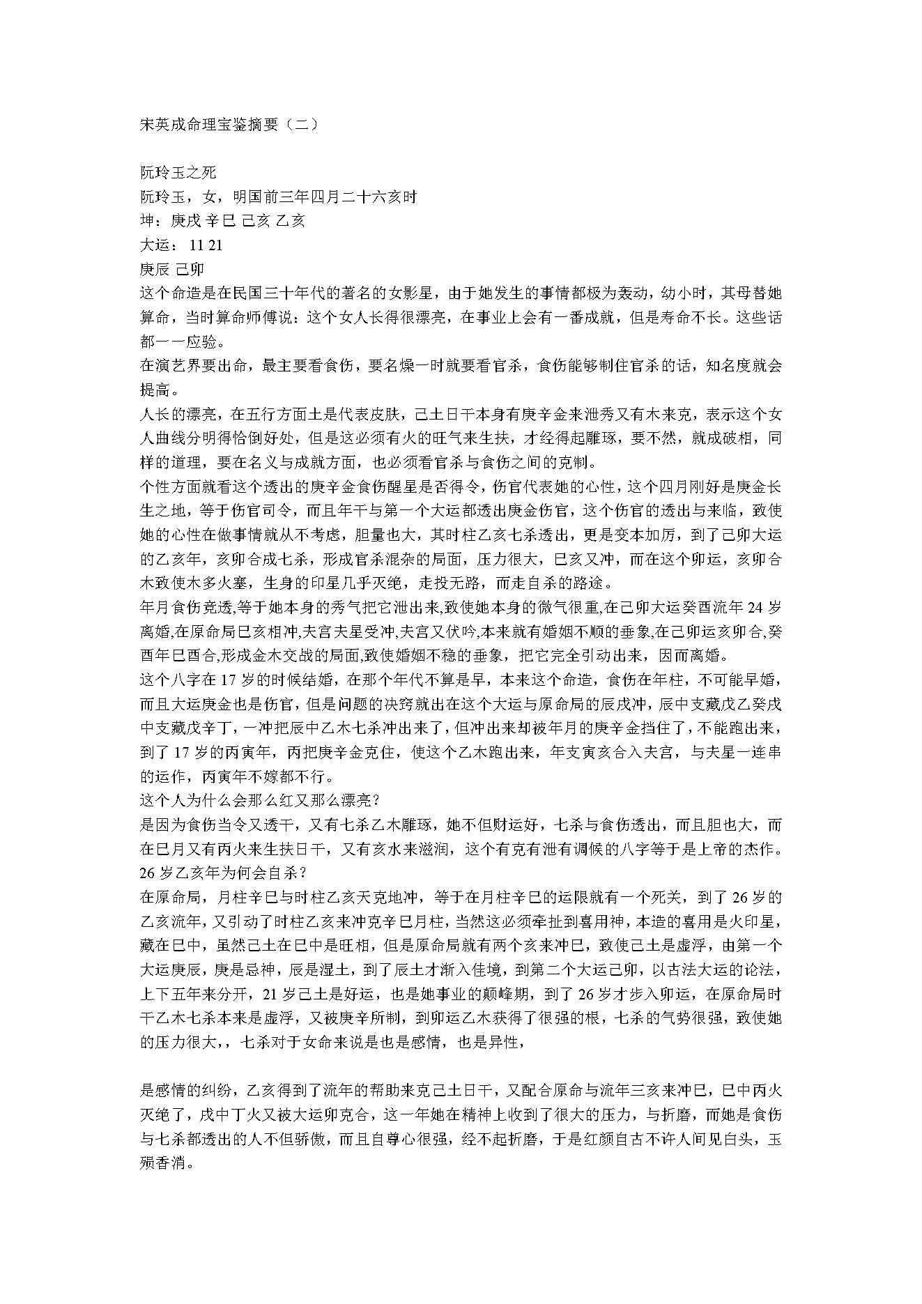 349-宋英成命理宝鉴摘要2 .pdf_第1页