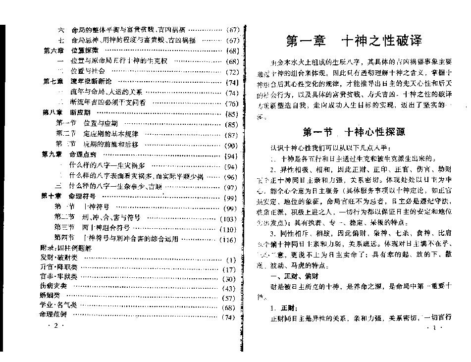 35-《八字实战秘法公开》-王庆着.pdf_第3页