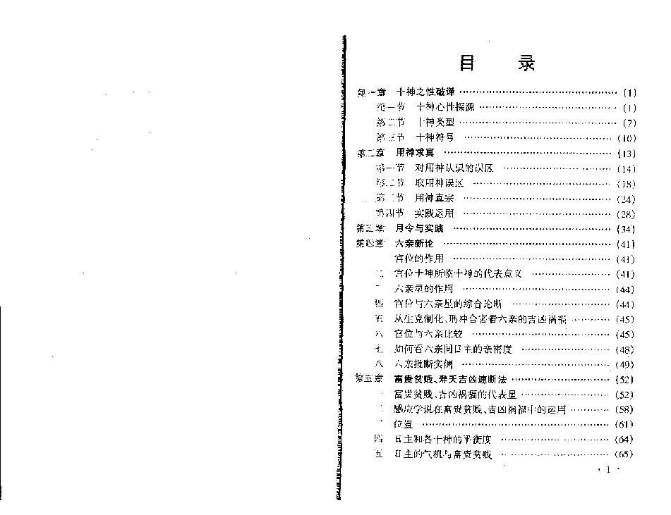 35-《八字实战秘法公开》-王庆着.pdf_第2页