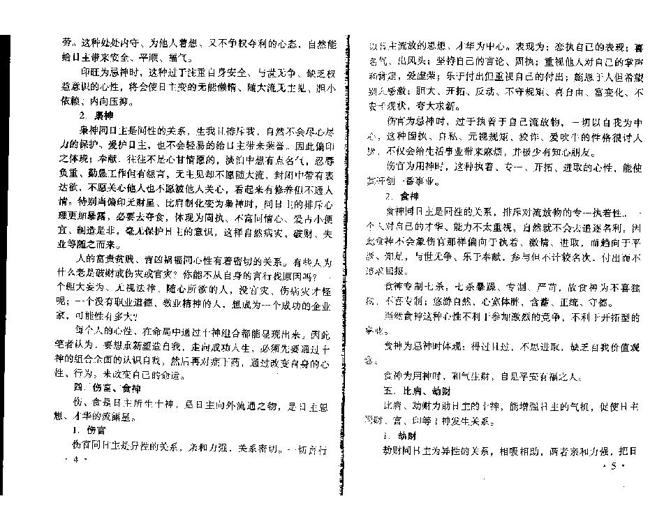 35-《八字实战秘法公开》-王庆着.pdf_第5页