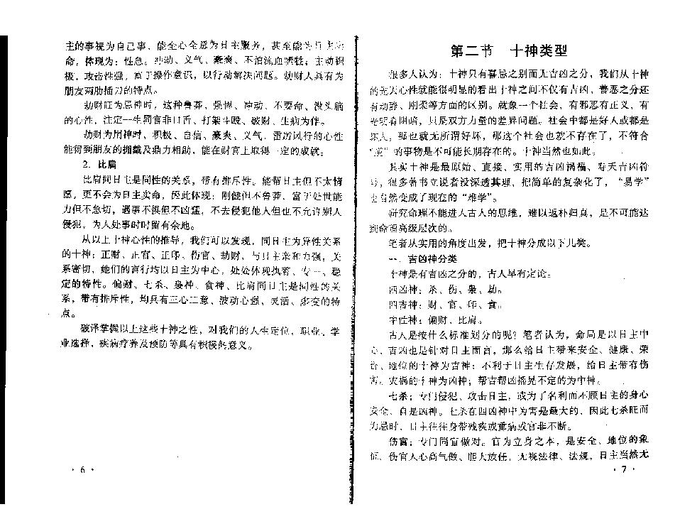 35-《八字实战秘法公开》-王庆着.pdf_第6页