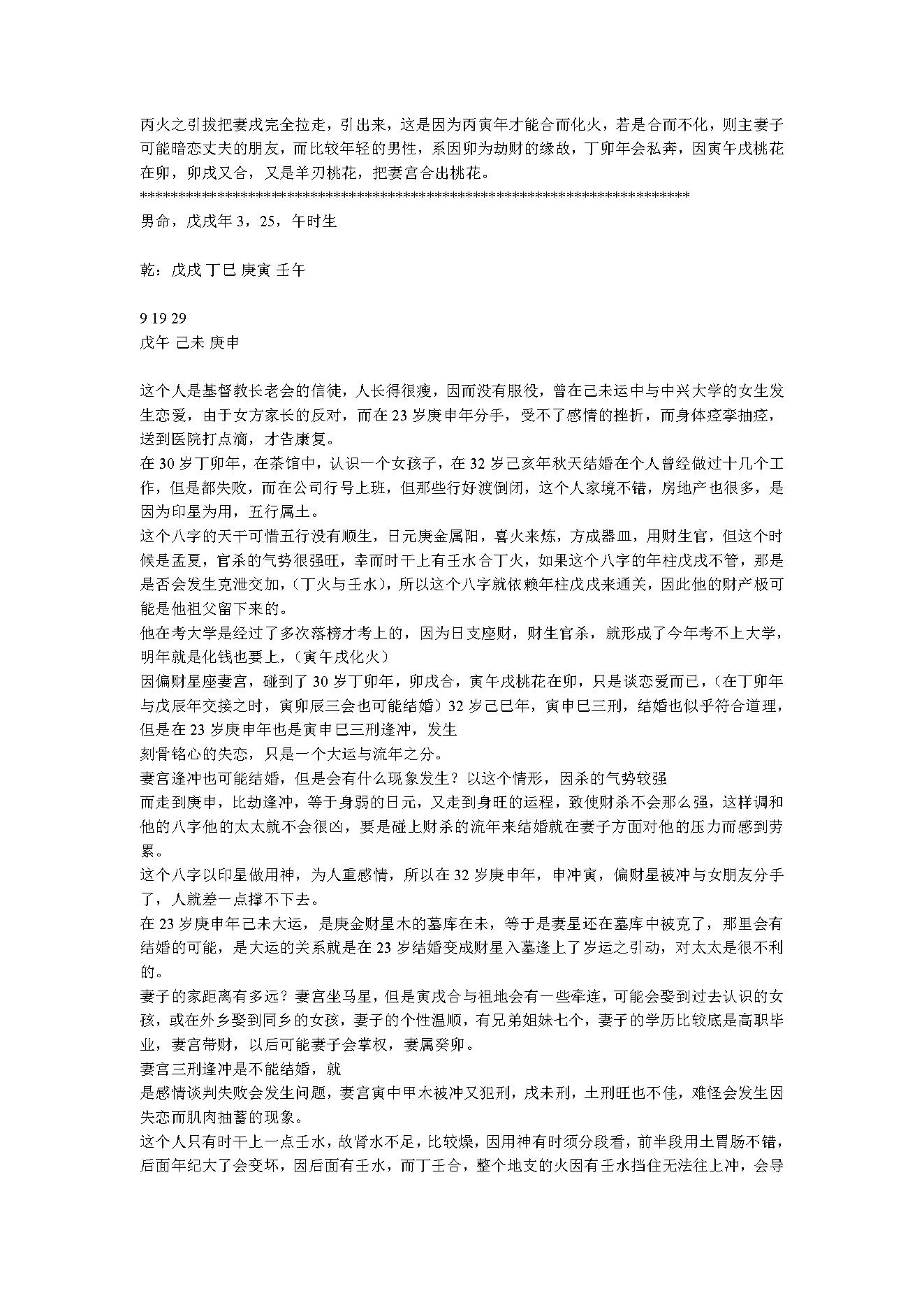 351-宋英成命理宝鉴摘要4 .pdf_第2页