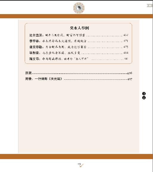 355-图解干支密码2穷通宝鉴.pdf_第8页