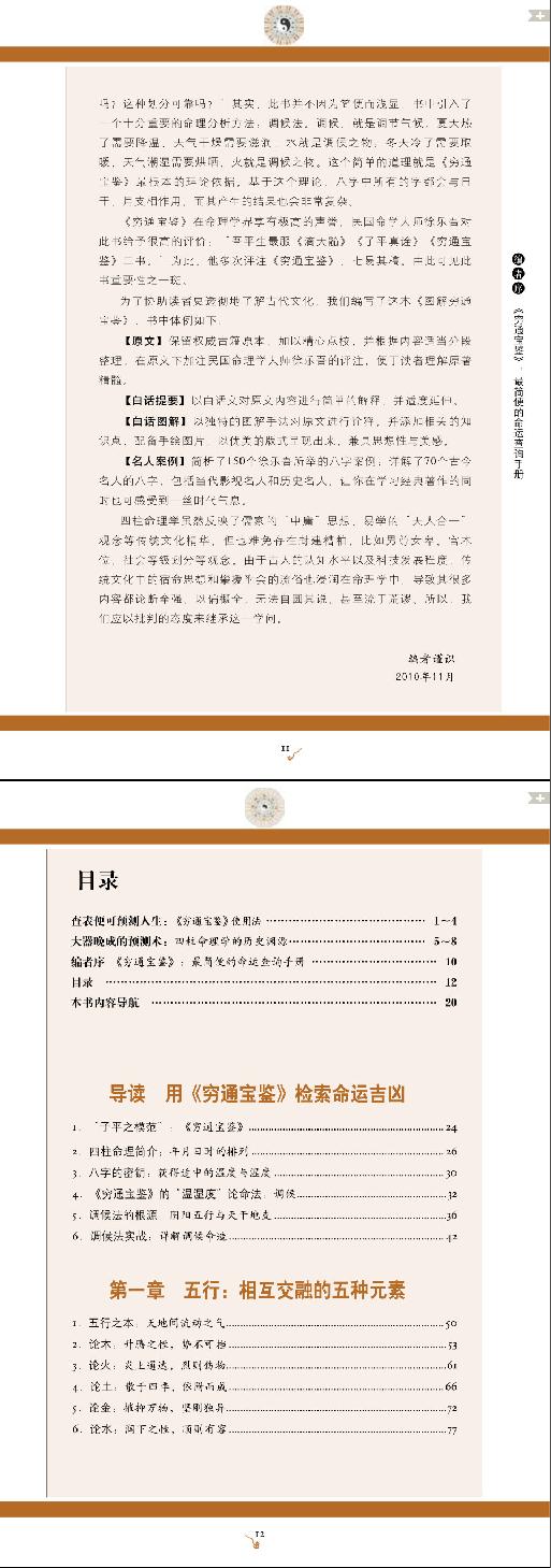 355-图解干支密码2穷通宝鉴.pdf_第4页