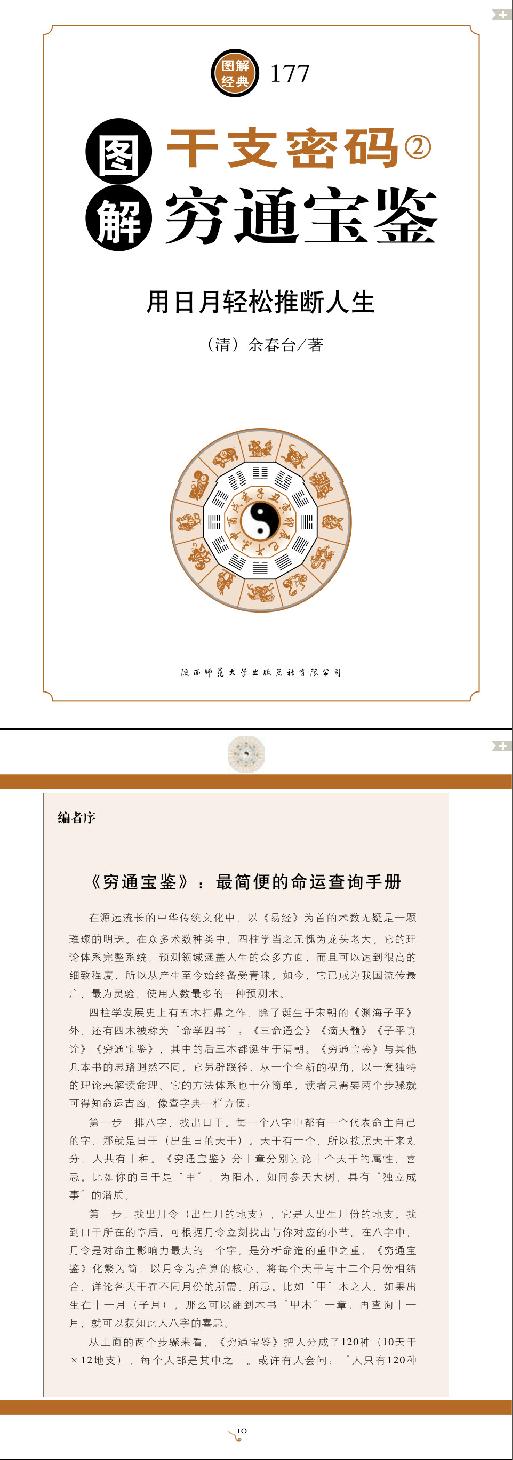 355-图解干支密码2穷通宝鉴.pdf_第3页